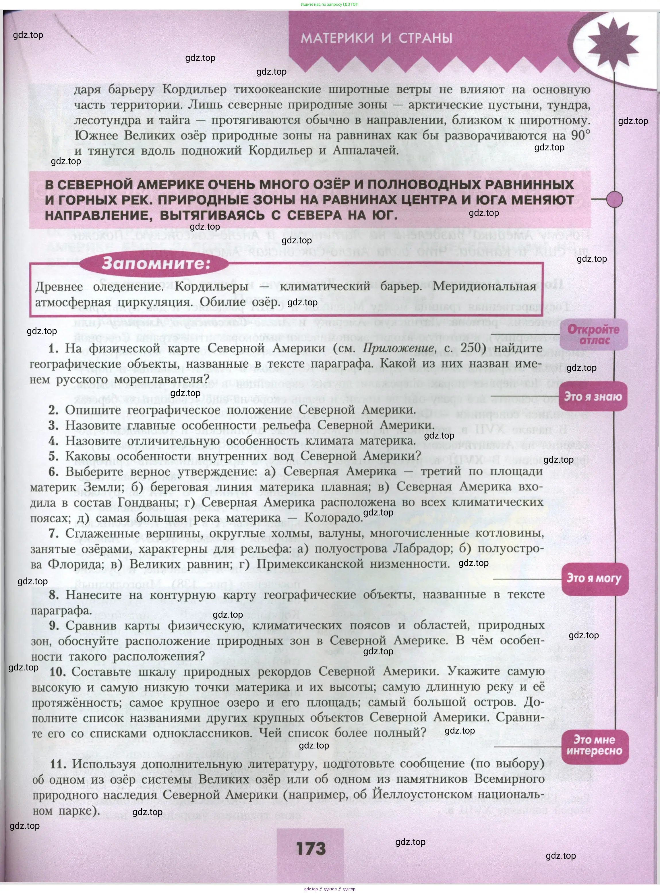 География, 7 класс Учебник, авторы: Алексеев Александр Иванович, Николина Вера Викторовна, Липкина Елена Карловна, Болысов Сергей Иванович, Ачкасова Татьяна Анатольевна, Кузнецова Галина Юрьевна, издательство Просвещение, Москва, 2023, жёлтого цвета, страница 173