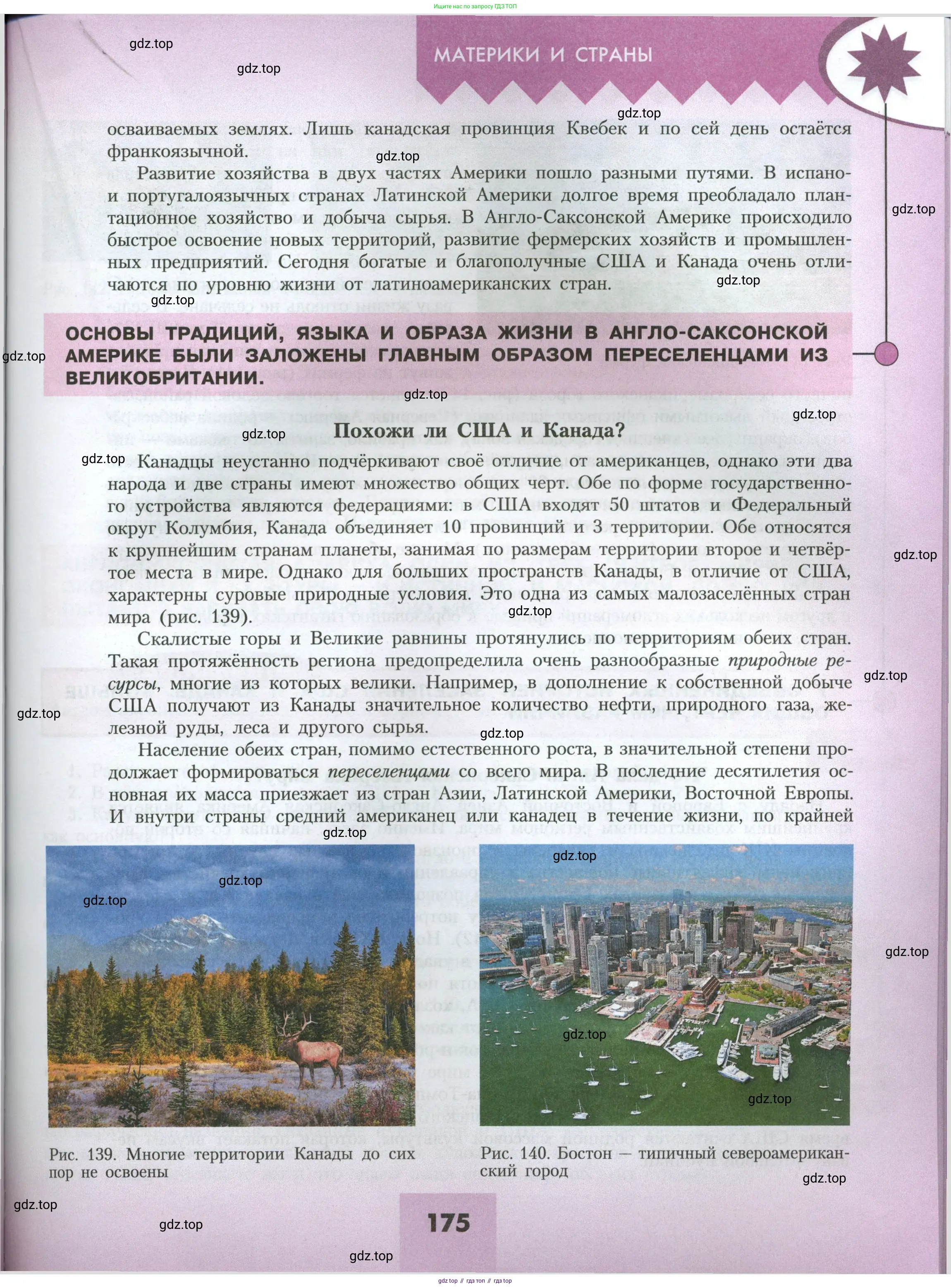 География, 7 класс Учебник, авторы: Алексеев Александр Иванович, Николина Вера Викторовна, Липкина Елена Карловна, Болысов Сергей Иванович, Ачкасова Татьяна Анатольевна, Кузнецова Галина Юрьевна, издательство Просвещение, Москва, 2023, жёлтого цвета, страница 175
