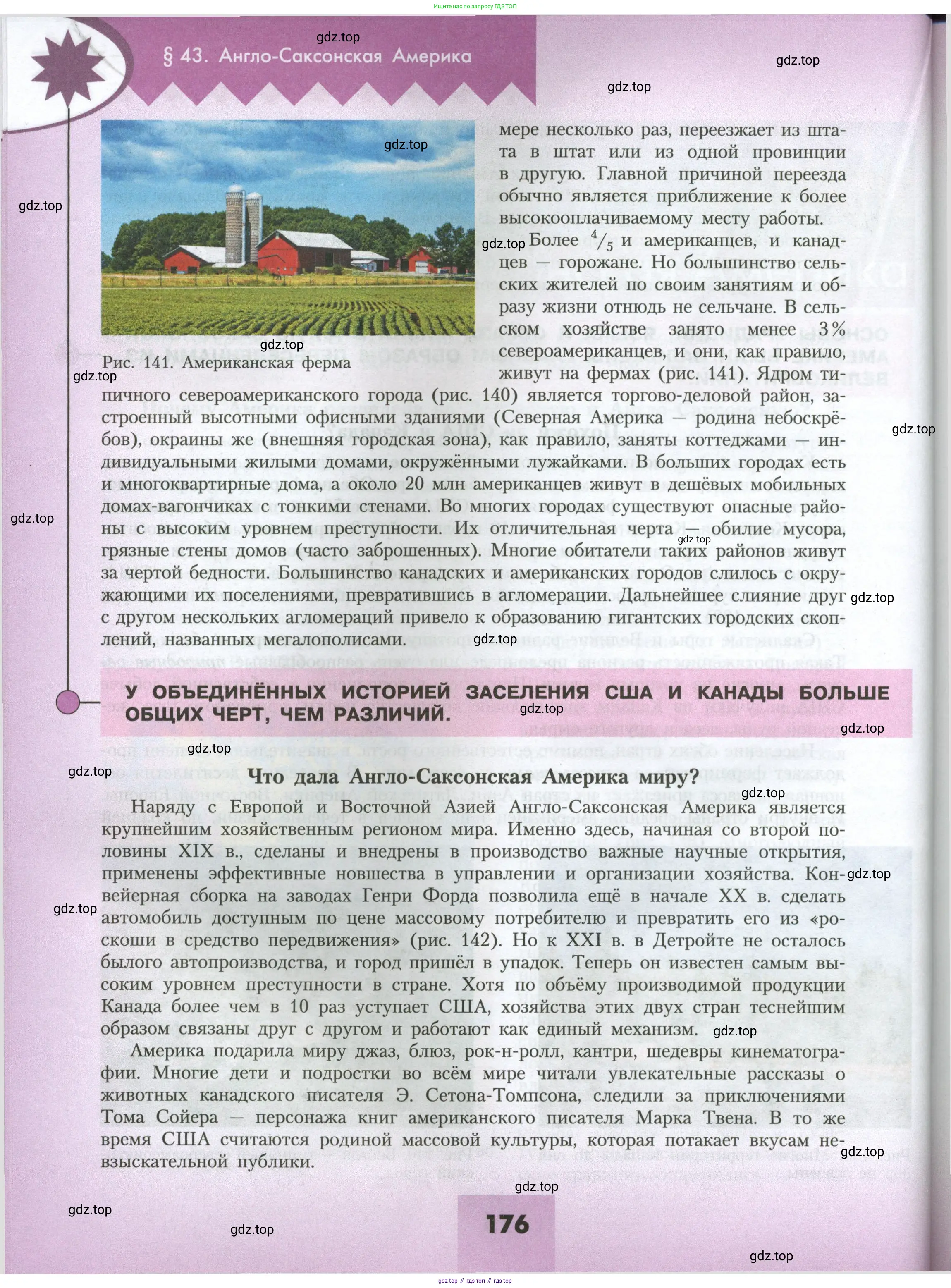 География, 7 класс Учебник, авторы: Алексеев Александр Иванович, Николина Вера Викторовна, Липкина Елена Карловна, Болысов Сергей Иванович, Ачкасова Татьяна Анатольевна, Кузнецова Галина Юрьевна, издательство Просвещение, Москва, 2023, жёлтого цвета, страница 176