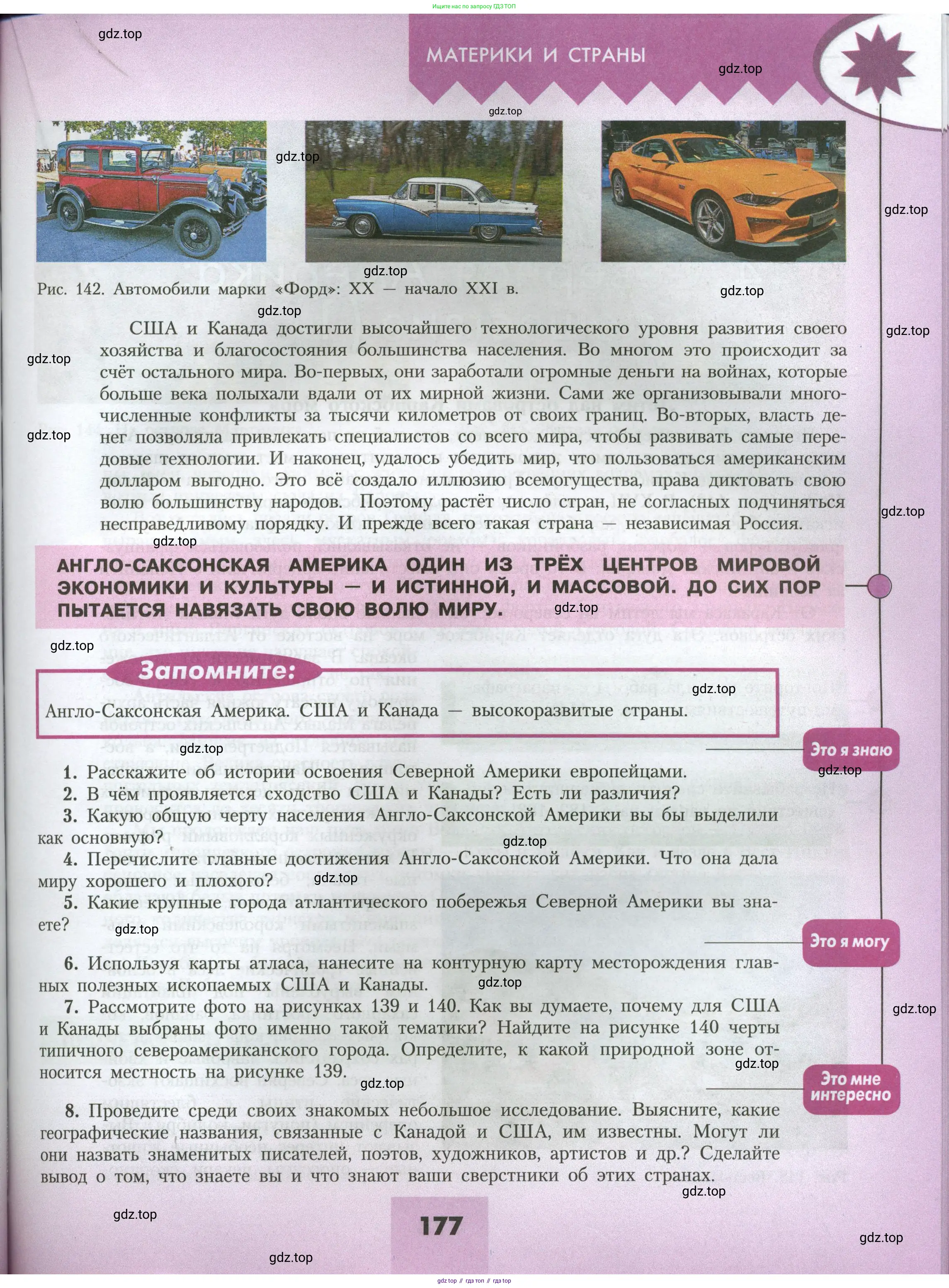 География, 7 класс Учебник, авторы: Алексеев Александр Иванович, Николина Вера Викторовна, Липкина Елена Карловна, Болысов Сергей Иванович, Ачкасова Татьяна Анатольевна, Кузнецова Галина Юрьевна, издательство Просвещение, Москва, 2023, жёлтого цвета, страница 177