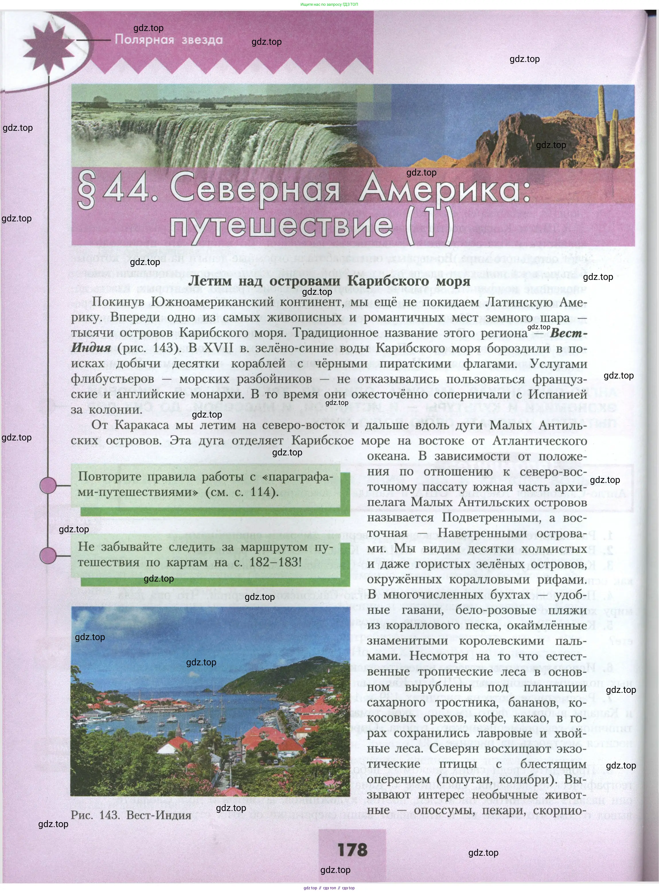 География, 7 класс Учебник, авторы: Алексеев Александр Иванович, Николина Вера Викторовна, Липкина Елена Карловна, Болысов Сергей Иванович, Ачкасова Татьяна Анатольевна, Кузнецова Галина Юрьевна, издательство Просвещение, Москва, 2023, жёлтого цвета, страница 178