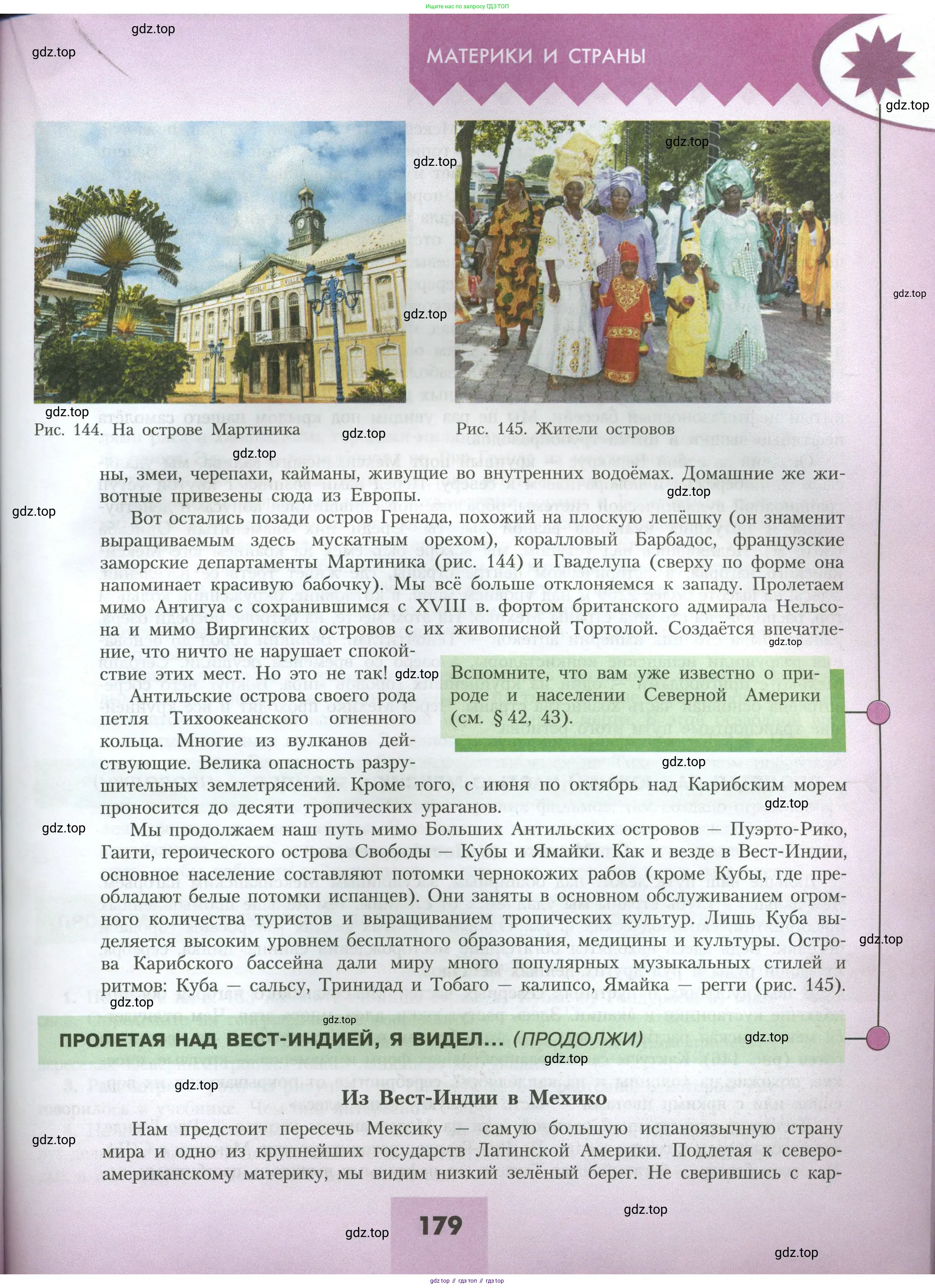 География, 7 класс Учебник, авторы: Алексеев Александр Иванович, Николина Вера Викторовна, Липкина Елена Карловна, Болысов Сергей Иванович, Ачкасова Татьяна Анатольевна, Кузнецова Галина Юрьевна, издательство Просвещение, Москва, 2023, жёлтого цвета, страница 179