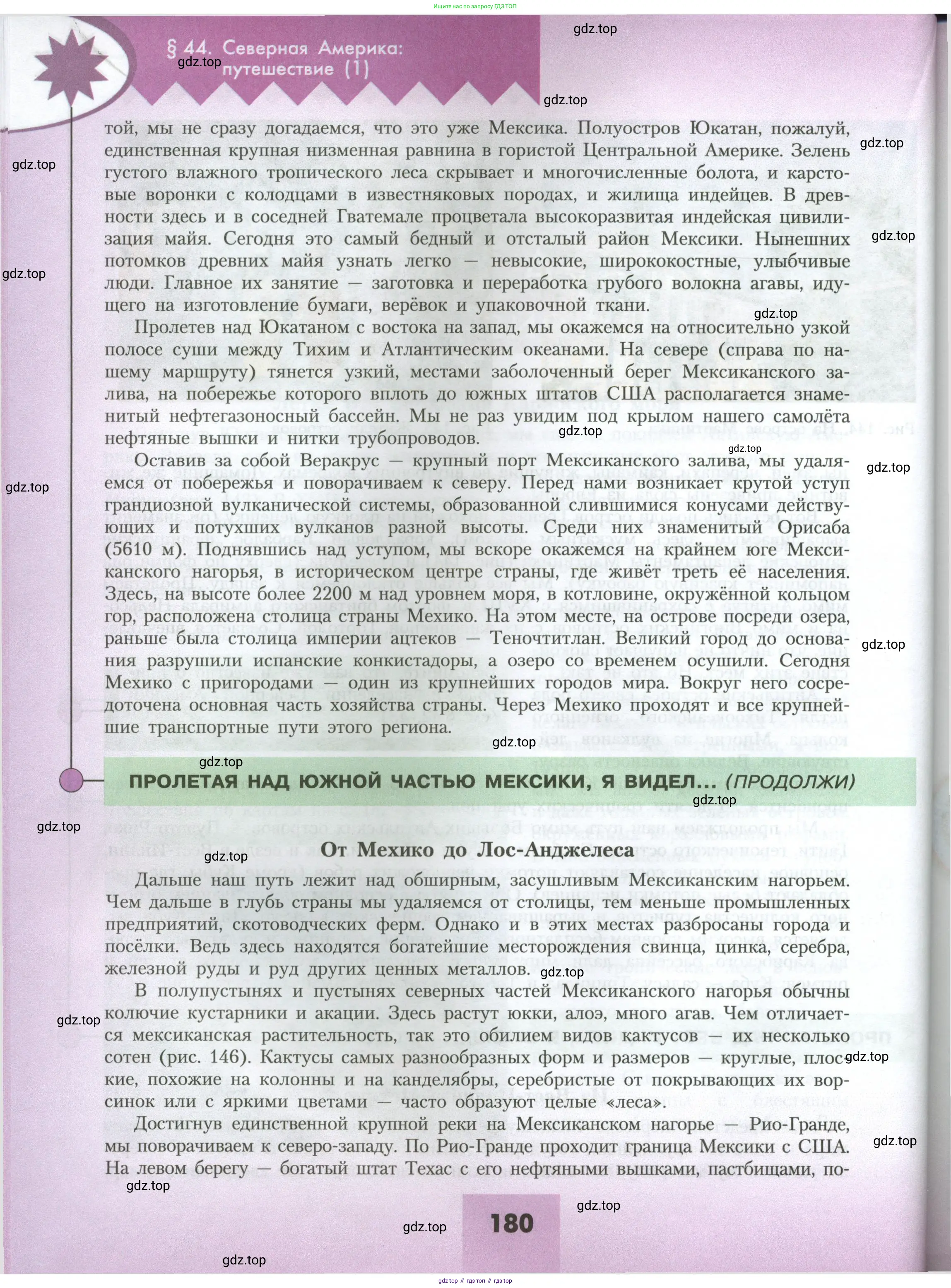 География, 7 класс Учебник, авторы: Алексеев Александр Иванович, Николина Вера Викторовна, Липкина Елена Карловна, Болысов Сергей Иванович, Ачкасова Татьяна Анатольевна, Кузнецова Галина Юрьевна, издательство Просвещение, Москва, 2023, жёлтого цвета, страница 180
