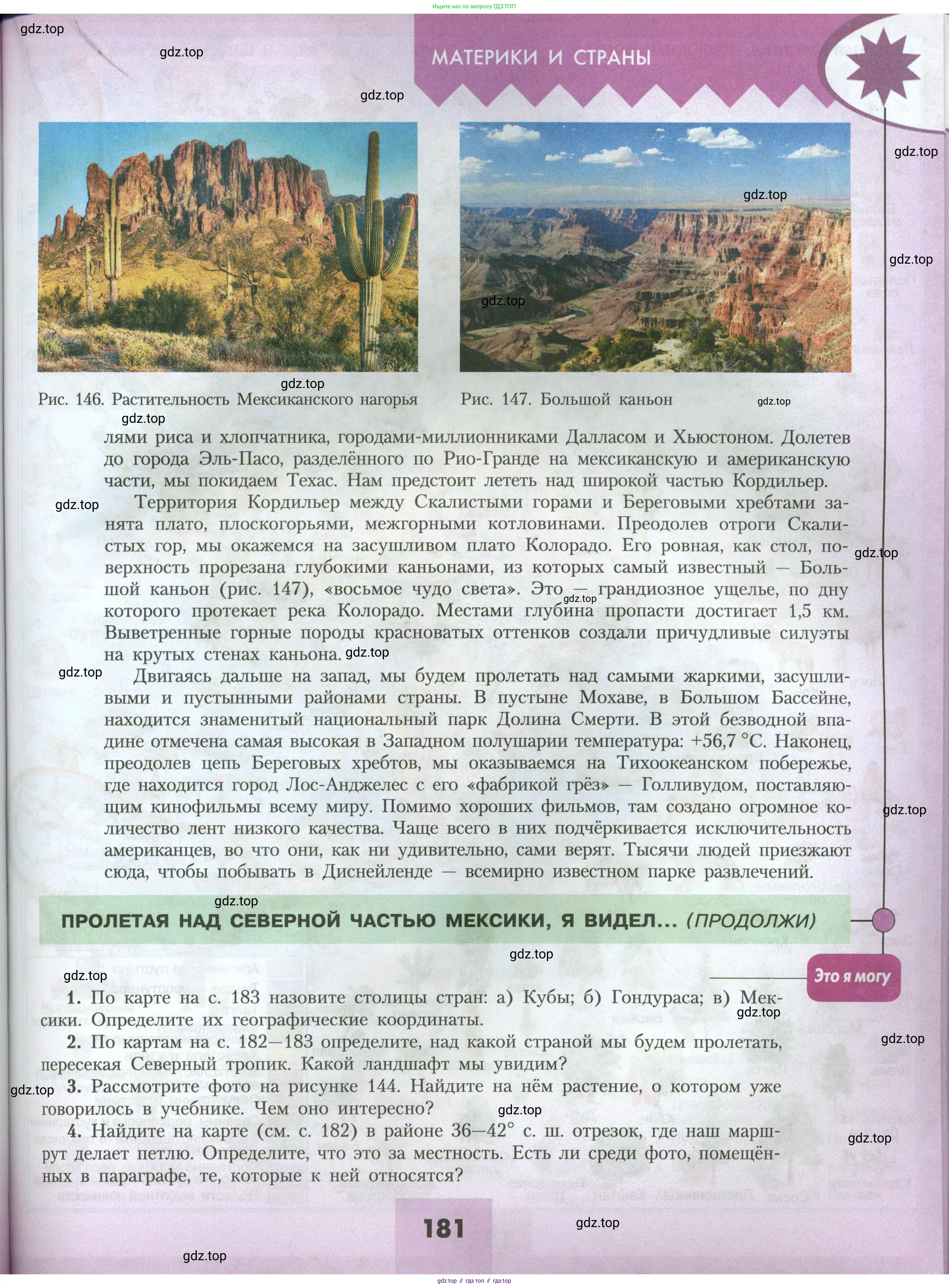 География, 7 класс Учебник, авторы: Алексеев Александр Иванович, Николина Вера Викторовна, Липкина Елена Карловна, Болысов Сергей Иванович, Ачкасова Татьяна Анатольевна, Кузнецова Галина Юрьевна, издательство Просвещение, Москва, 2023, жёлтого цвета, страница 181
