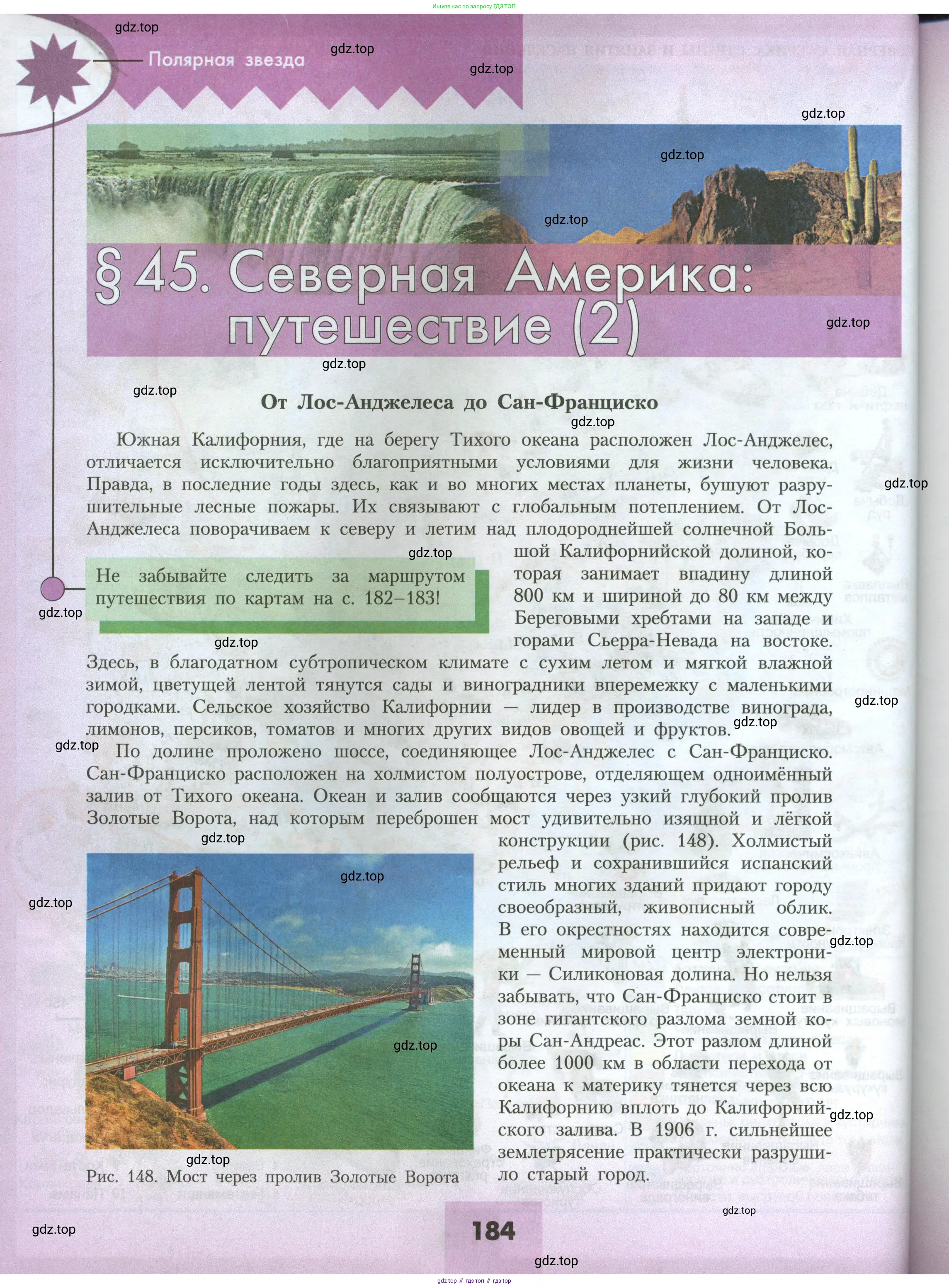 География, 7 класс Учебник, авторы: Алексеев Александр Иванович, Николина Вера Викторовна, Липкина Елена Карловна, Болысов Сергей Иванович, Ачкасова Татьяна Анатольевна, Кузнецова Галина Юрьевна, издательство Просвещение, Москва, 2023, жёлтого цвета, страница 184