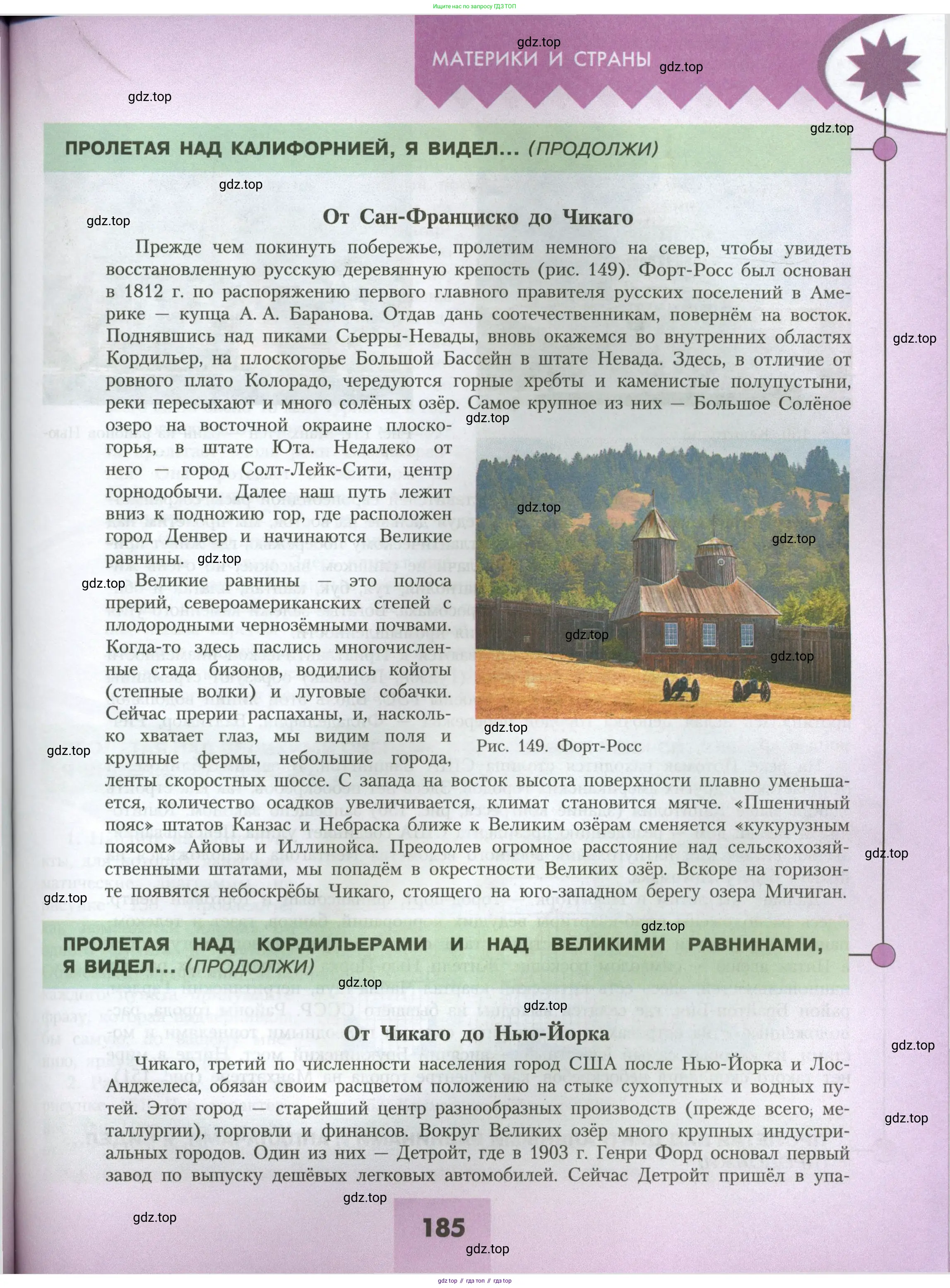 География, 7 класс Учебник, авторы: Алексеев Александр Иванович, Николина Вера Викторовна, Липкина Елена Карловна, Болысов Сергей Иванович, Ачкасова Татьяна Анатольевна, Кузнецова Галина Юрьевна, издательство Просвещение, Москва, 2023, жёлтого цвета, страница 185