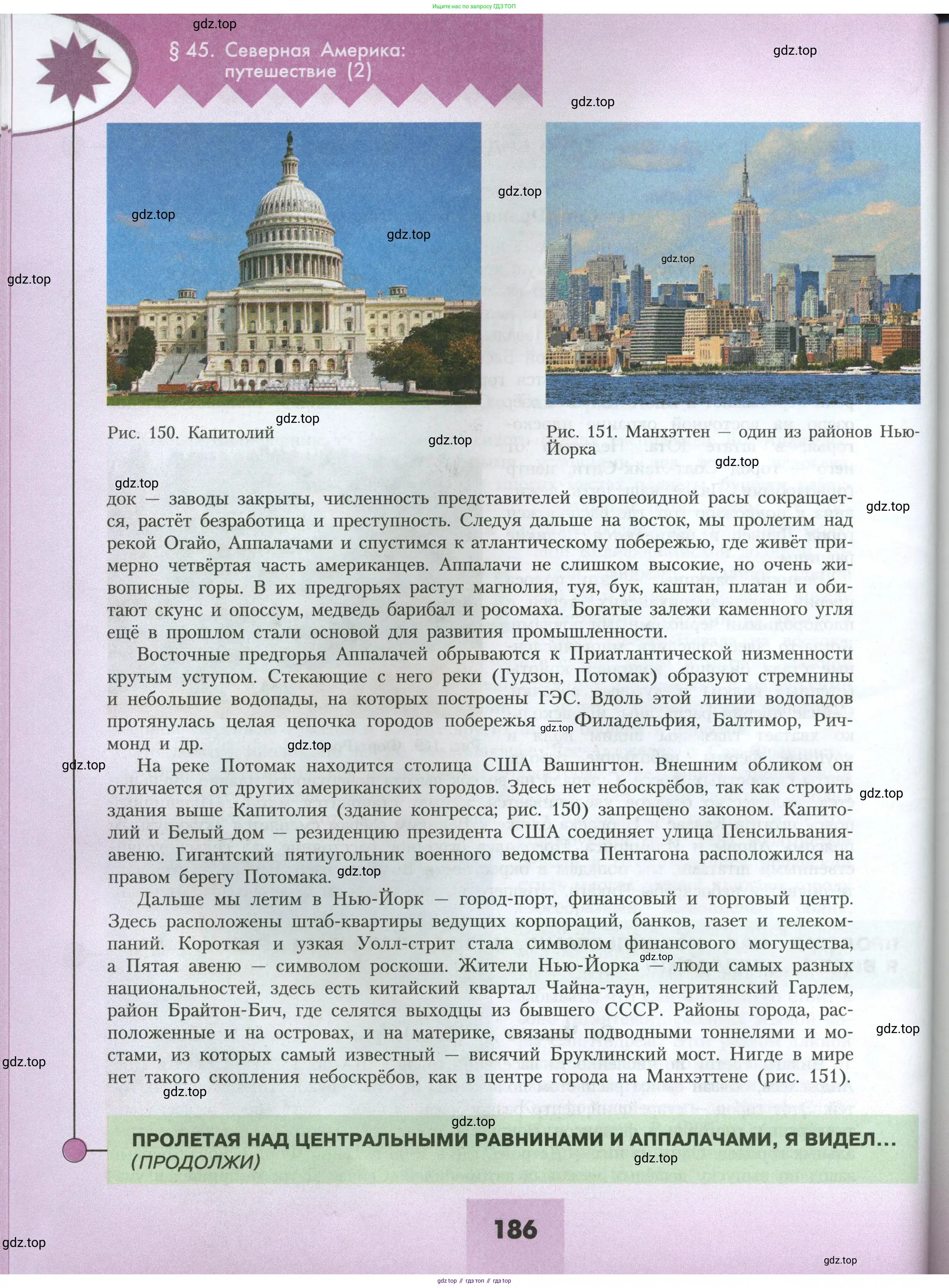 География, 7 класс Учебник, авторы: Алексеев Александр Иванович, Николина Вера Викторовна, Липкина Елена Карловна, Болысов Сергей Иванович, Ачкасова Татьяна Анатольевна, Кузнецова Галина Юрьевна, издательство Просвещение, Москва, 2023, жёлтого цвета, страница 186