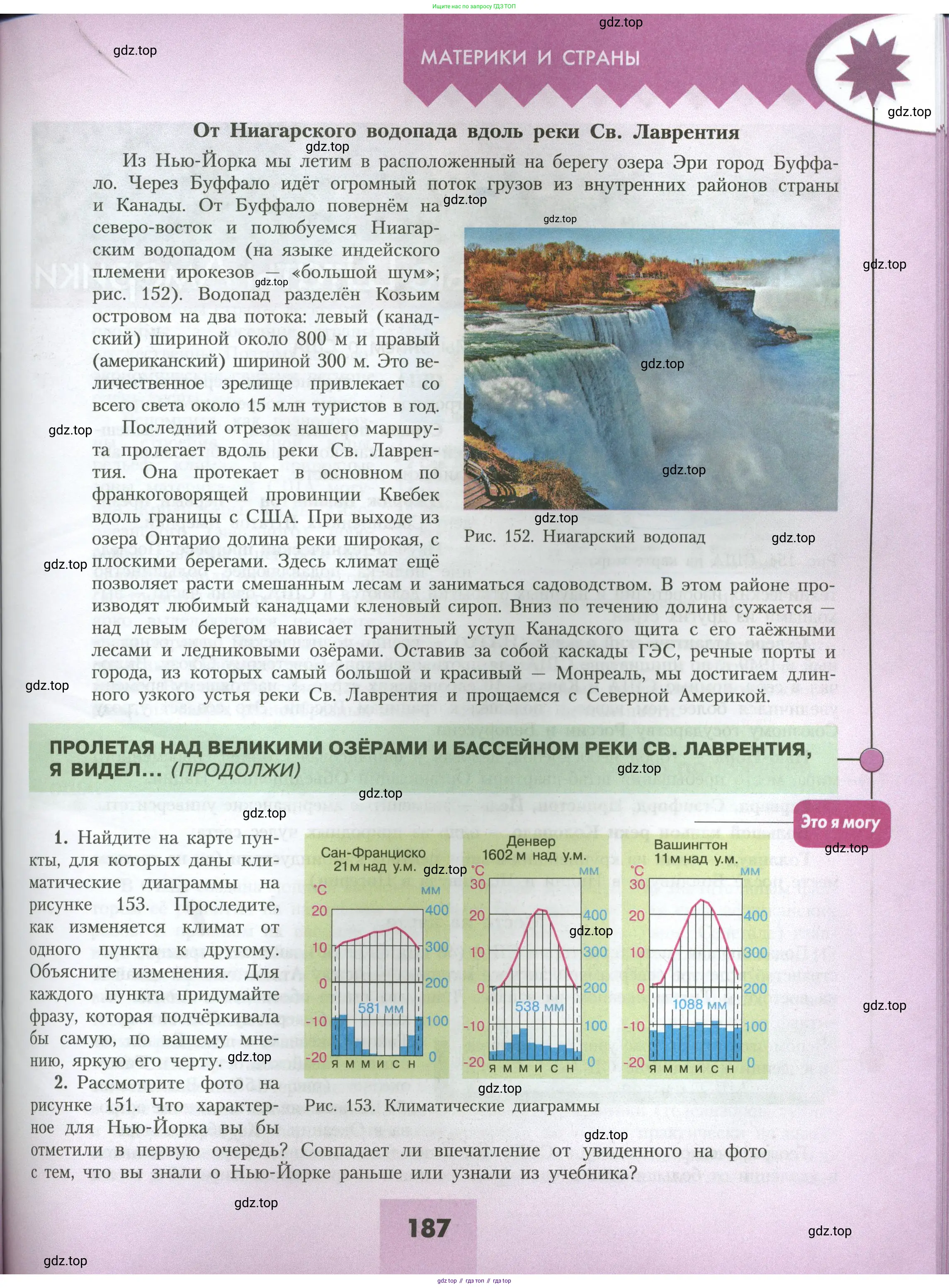 География, 7 класс Учебник, авторы: Алексеев Александр Иванович, Николина Вера Викторовна, Липкина Елена Карловна, Болысов Сергей Иванович, Ачкасова Татьяна Анатольевна, Кузнецова Галина Юрьевна, издательство Просвещение, Москва, 2023, жёлтого цвета, страница 187