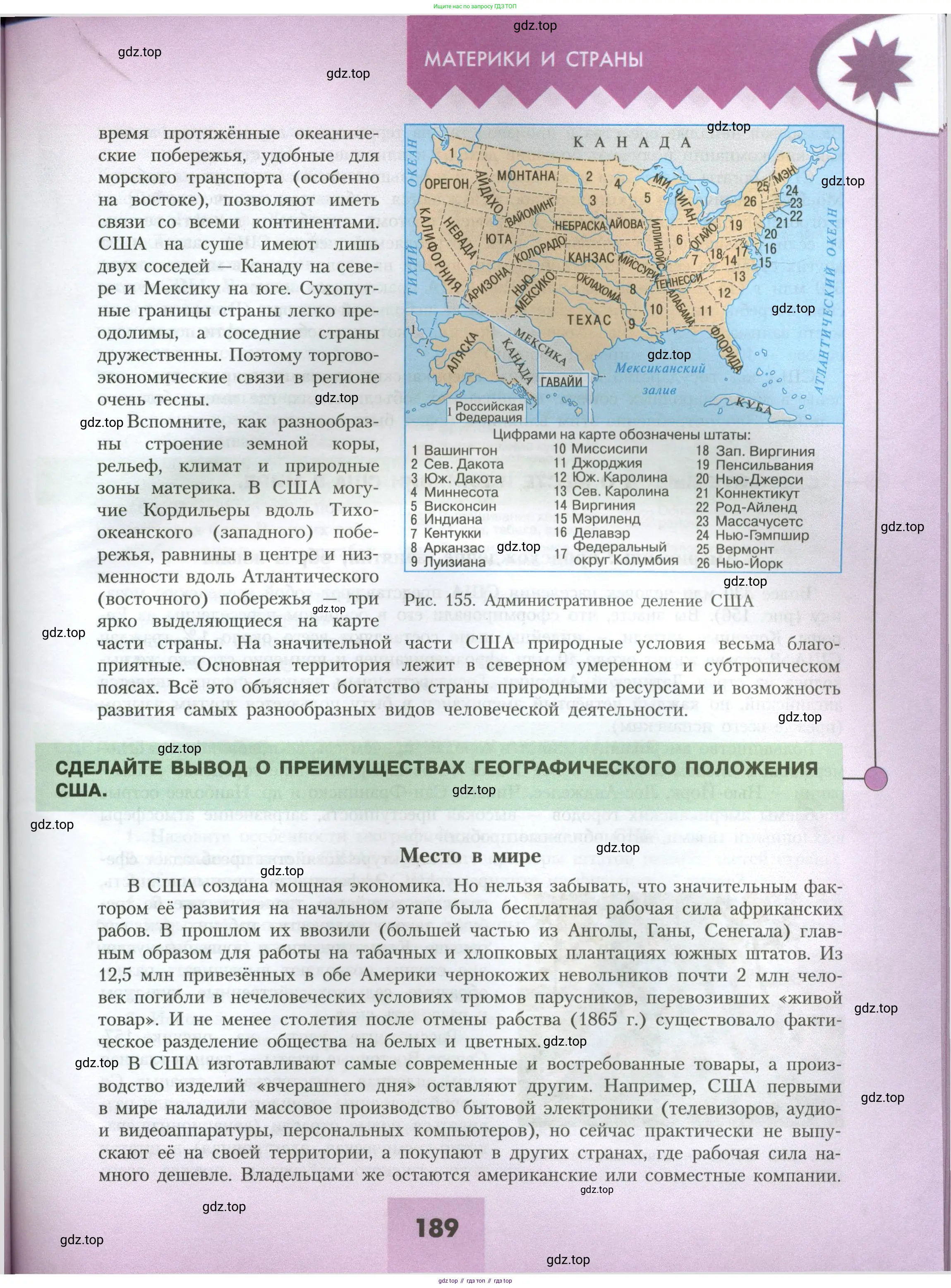 География, 7 класс Учебник, авторы: Алексеев Александр Иванович, Николина Вера Викторовна, Липкина Елена Карловна, Болысов Сергей Иванович, Ачкасова Татьяна Анатольевна, Кузнецова Галина Юрьевна, издательство Просвещение, Москва, 2023, жёлтого цвета, страница 189