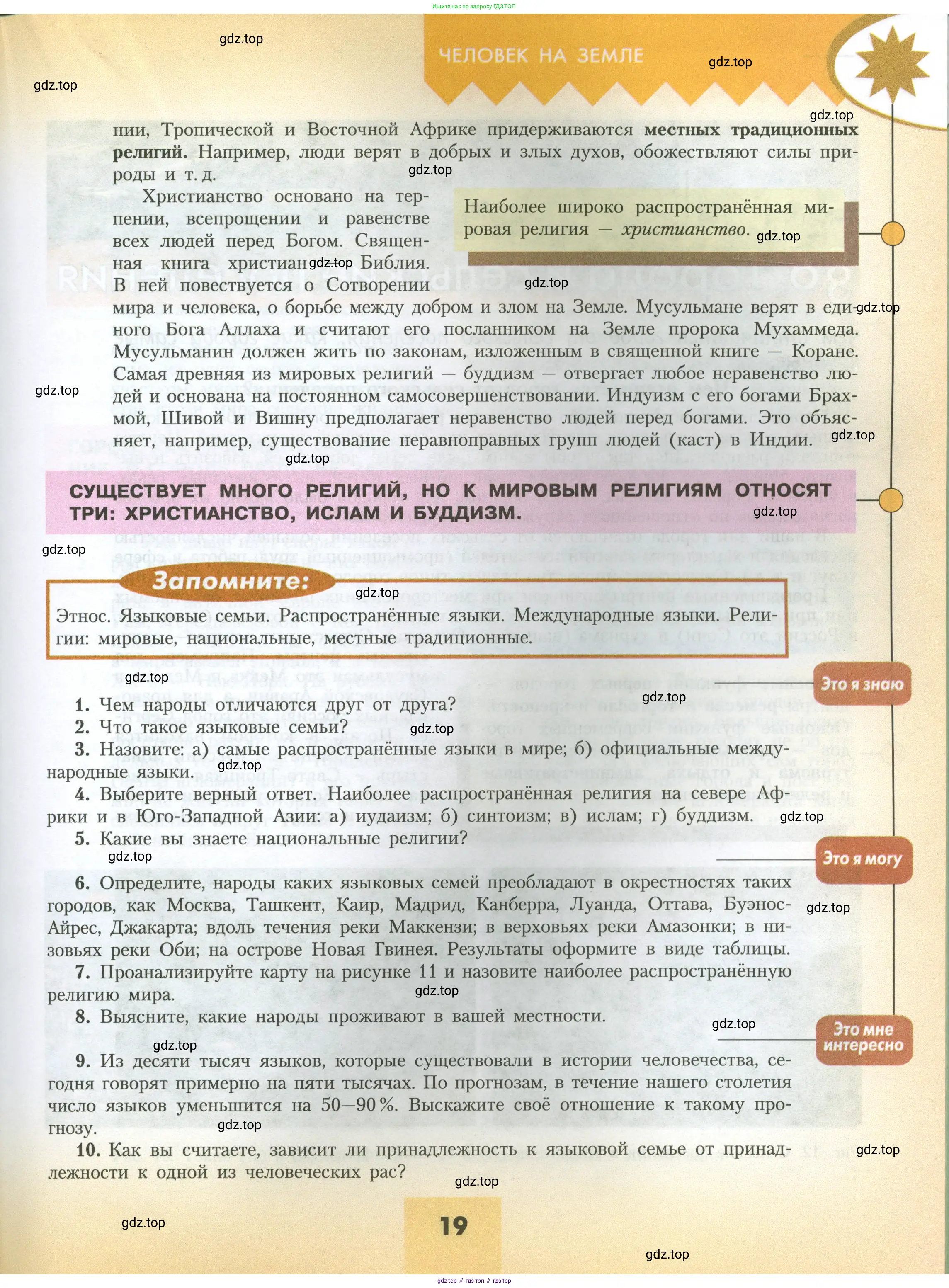 География, 7 класс Учебник, авторы: Алексеев Александр Иванович, Николина Вера Викторовна, Липкина Елена Карловна, Болысов Сергей Иванович, Ачкасова Татьяна Анатольевна, Кузнецова Галина Юрьевна, издательство Просвещение, Москва, 2023, жёлтого цвета, страница 19