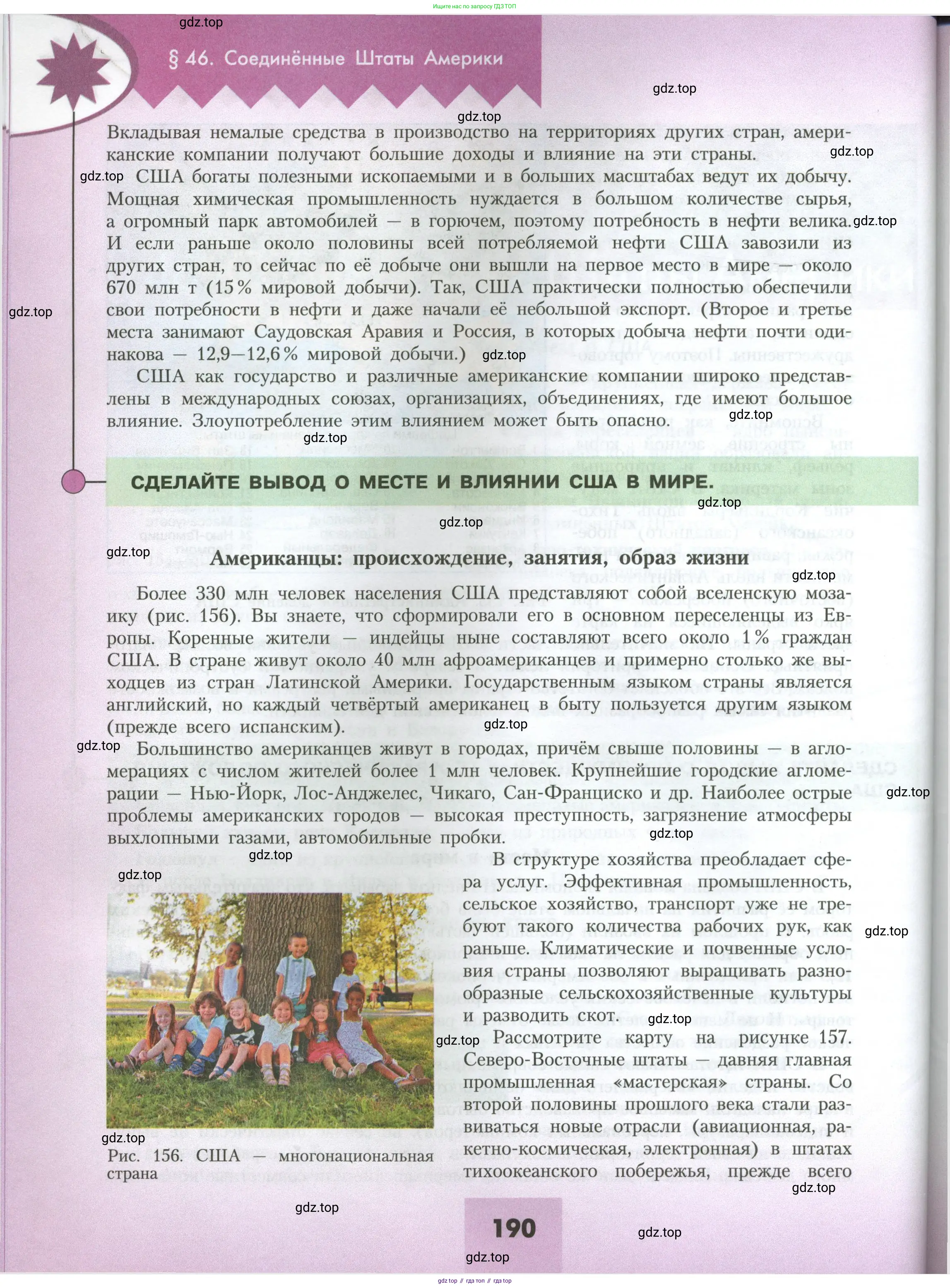 География, 7 класс Учебник, авторы: Алексеев Александр Иванович, Николина Вера Викторовна, Липкина Елена Карловна, Болысов Сергей Иванович, Ачкасова Татьяна Анатольевна, Кузнецова Галина Юрьевна, издательство Просвещение, Москва, 2023, жёлтого цвета, страница 190