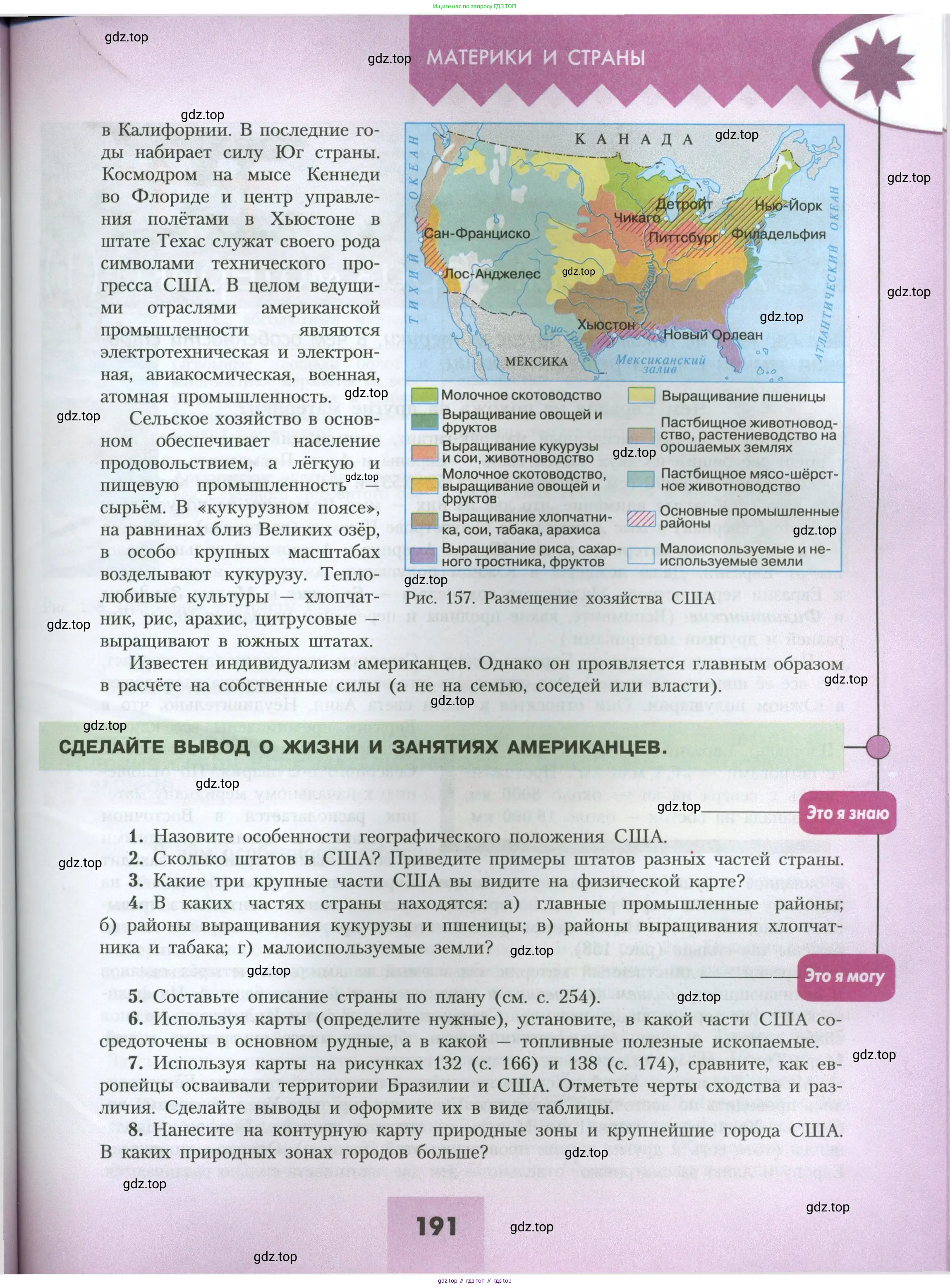 География, 7 класс Учебник, авторы: Алексеев Александр Иванович, Николина Вера Викторовна, Липкина Елена Карловна, Болысов Сергей Иванович, Ачкасова Татьяна Анатольевна, Кузнецова Галина Юрьевна, издательство Просвещение, Москва, 2023, жёлтого цвета, страница 191