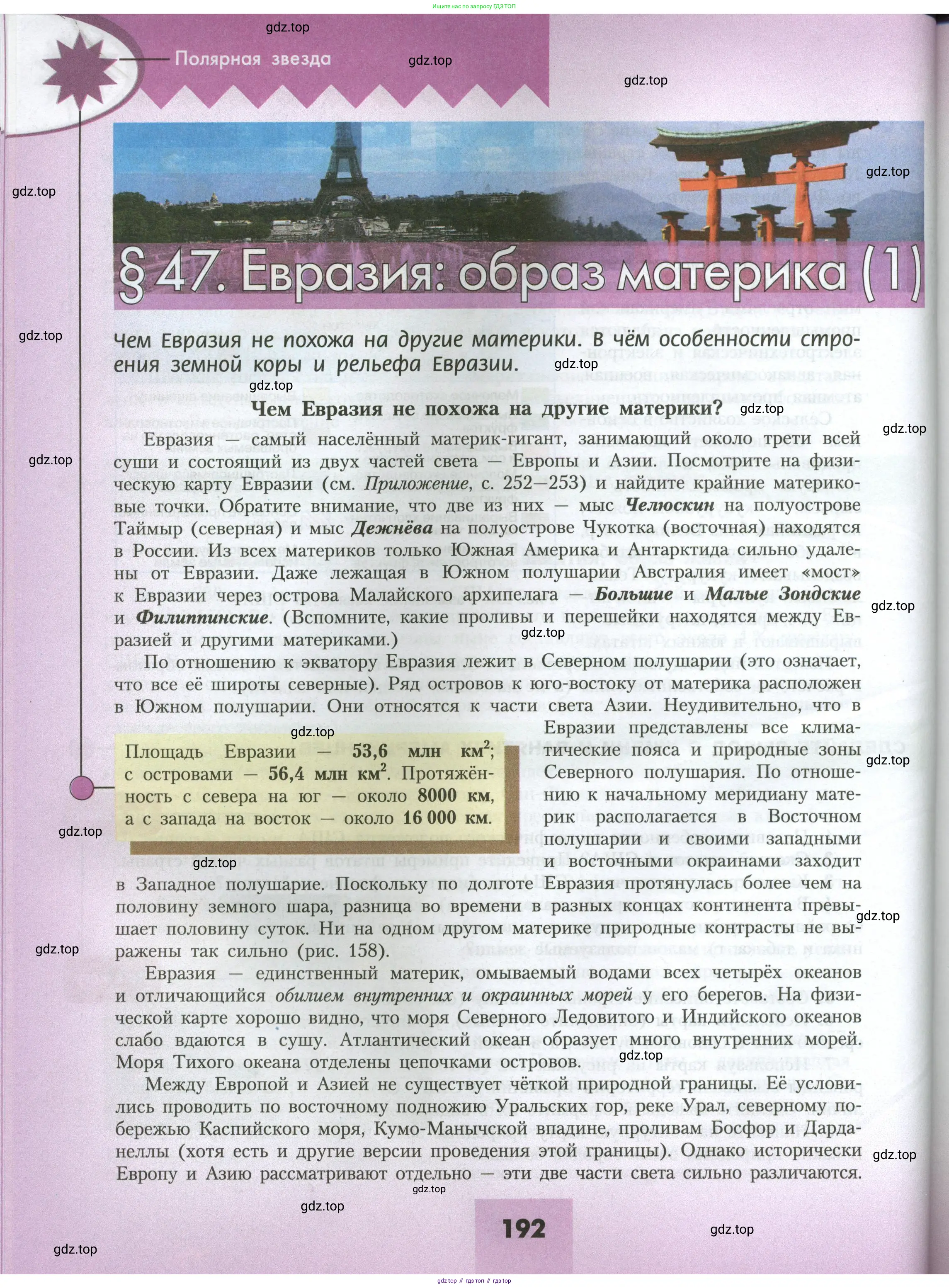 География, 7 класс Учебник, авторы: Алексеев Александр Иванович, Николина Вера Викторовна, Липкина Елена Карловна, Болысов Сергей Иванович, Ачкасова Татьяна Анатольевна, Кузнецова Галина Юрьевна, издательство Просвещение, Москва, 2023, жёлтого цвета, страница 192