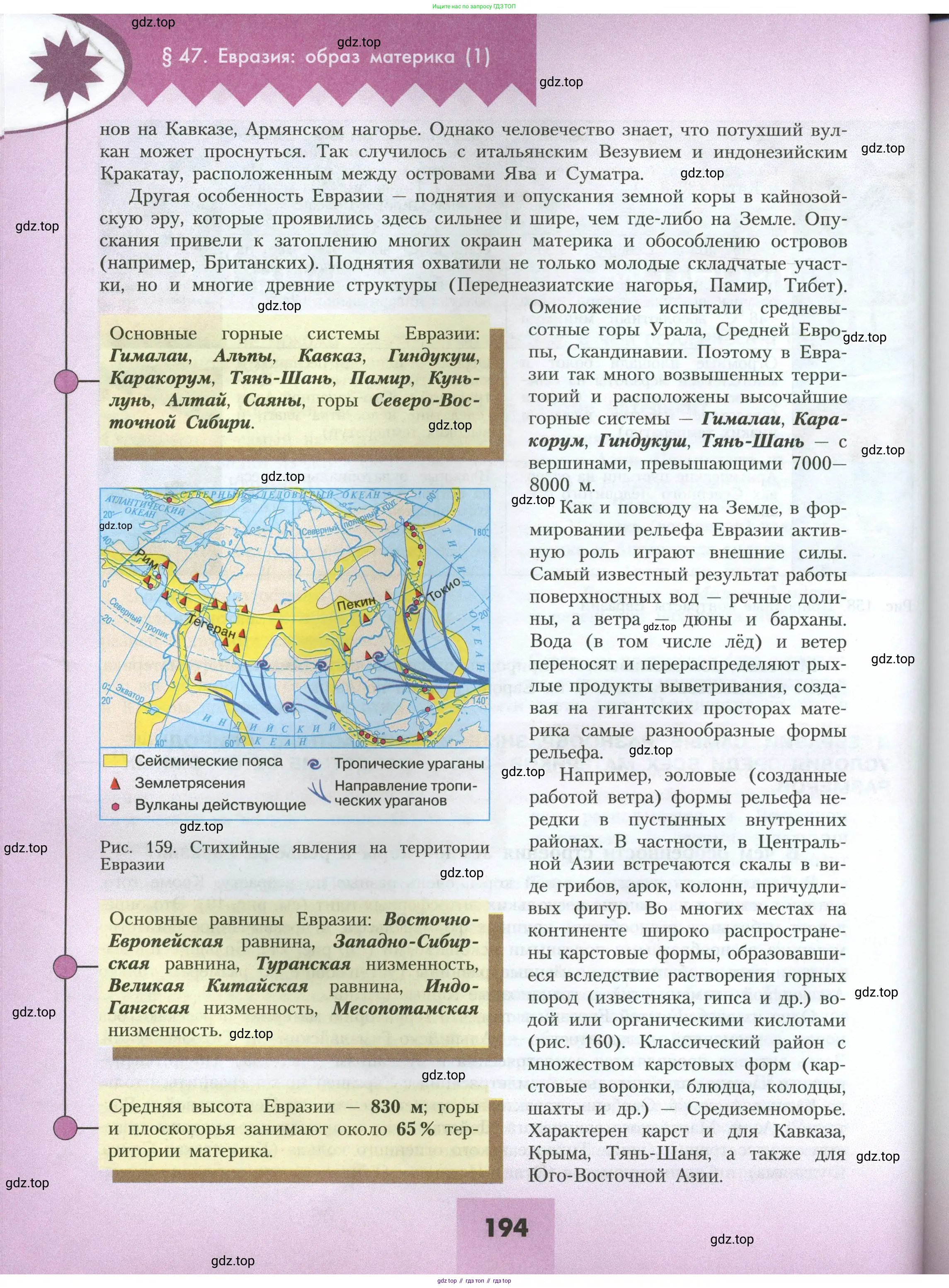 География, 7 класс Учебник, авторы: Алексеев Александр Иванович, Николина Вера Викторовна, Липкина Елена Карловна, Болысов Сергей Иванович, Ачкасова Татьяна Анатольевна, Кузнецова Галина Юрьевна, издательство Просвещение, Москва, 2023, жёлтого цвета, страница 194