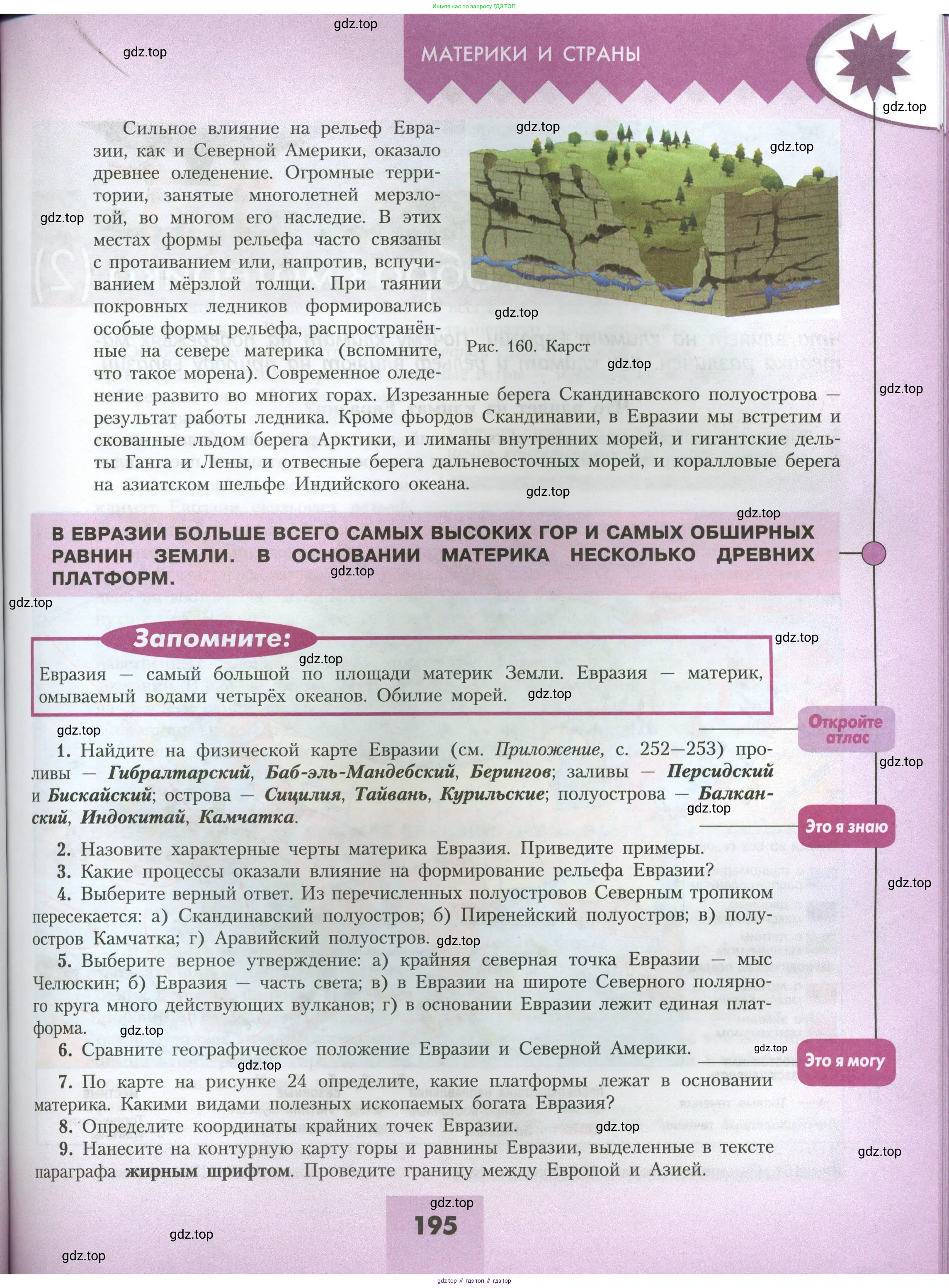 География, 7 класс Учебник, авторы: Алексеев Александр Иванович, Николина Вера Викторовна, Липкина Елена Карловна, Болысов Сергей Иванович, Ачкасова Татьяна Анатольевна, Кузнецова Галина Юрьевна, издательство Просвещение, Москва, 2023, жёлтого цвета, страница 195