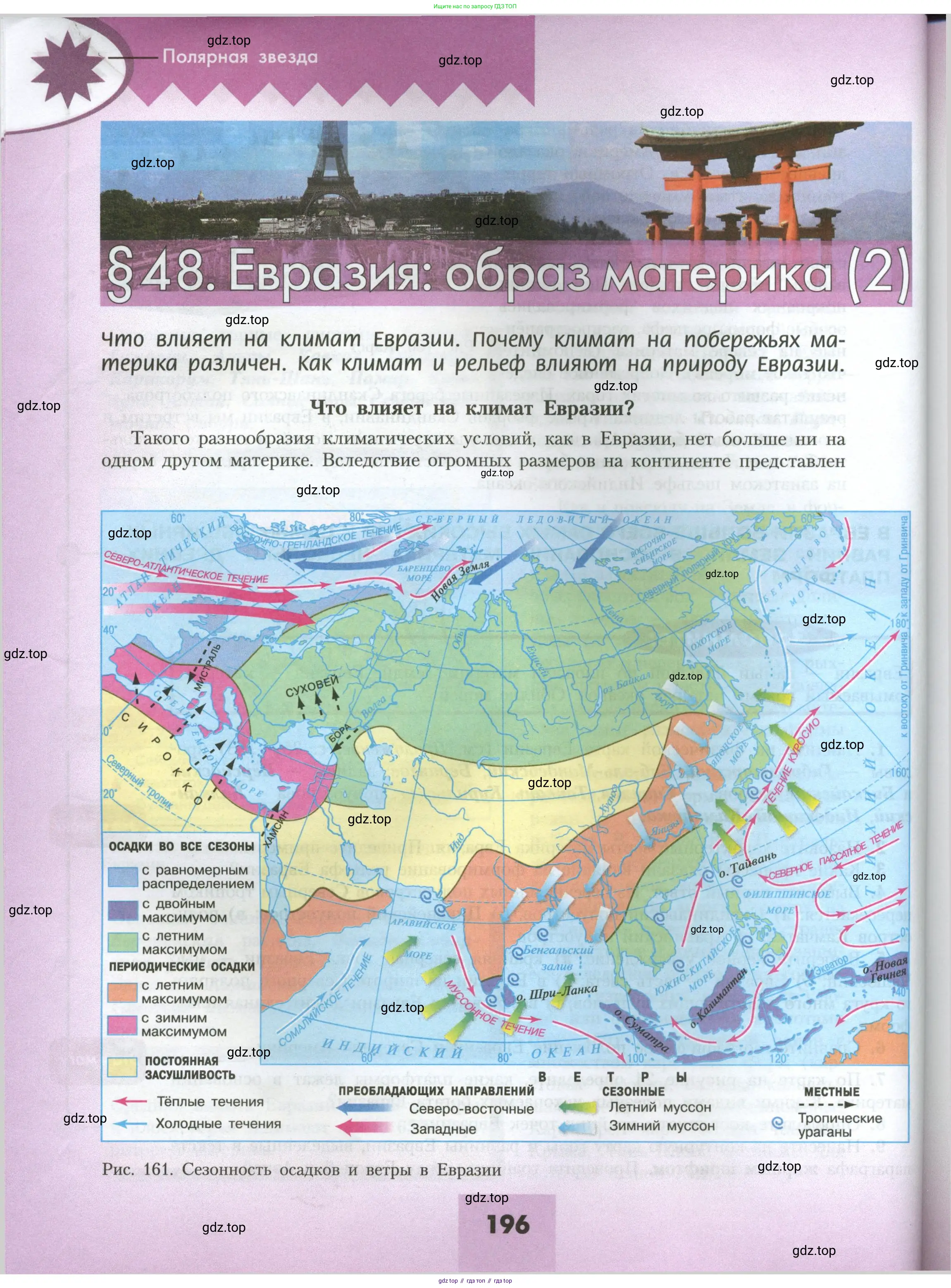 География, 7 класс Учебник, авторы: Алексеев Александр Иванович, Николина Вера Викторовна, Липкина Елена Карловна, Болысов Сергей Иванович, Ачкасова Татьяна Анатольевна, Кузнецова Галина Юрьевна, издательство Просвещение, Москва, 2023, жёлтого цвета, страница 196