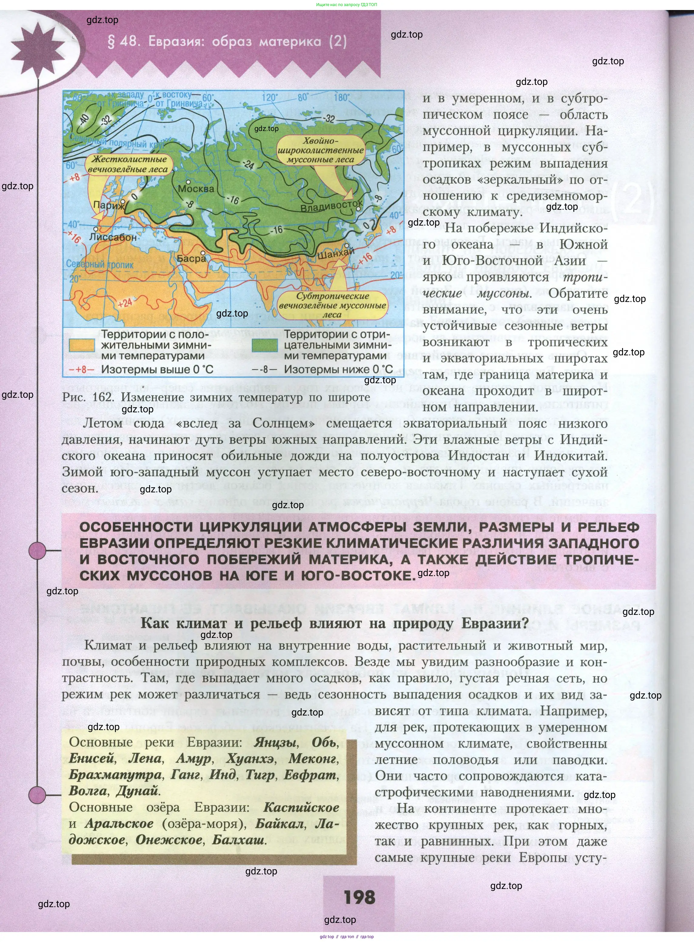 География, 7 класс Учебник, авторы: Алексеев Александр Иванович, Николина Вера Викторовна, Липкина Елена Карловна, Болысов Сергей Иванович, Ачкасова Татьяна Анатольевна, Кузнецова Галина Юрьевна, издательство Просвещение, Москва, 2023, жёлтого цвета, страница 198
