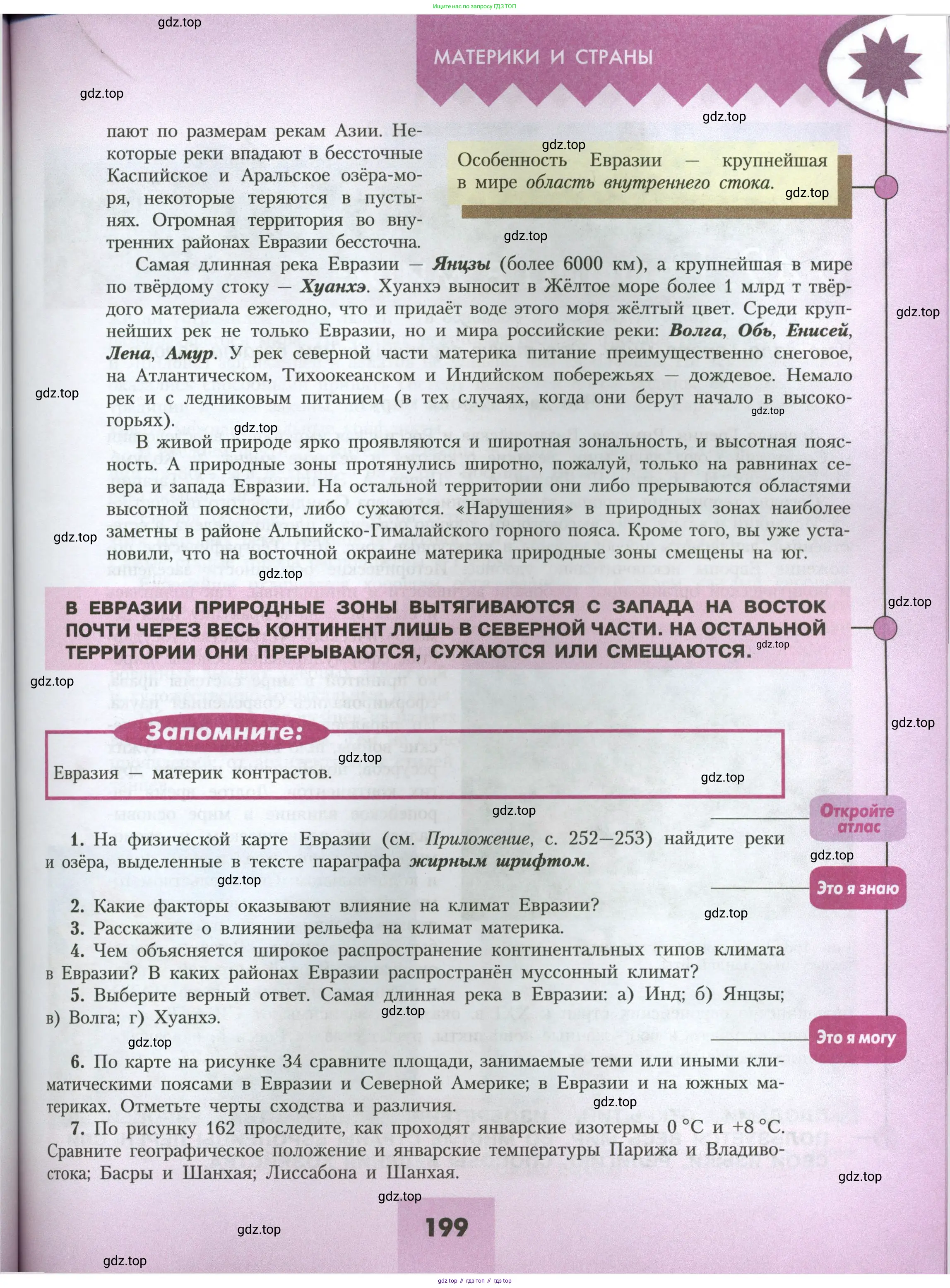 География, 7 класс Учебник, авторы: Алексеев Александр Иванович, Николина Вера Викторовна, Липкина Елена Карловна, Болысов Сергей Иванович, Ачкасова Татьяна Анатольевна, Кузнецова Галина Юрьевна, издательство Просвещение, Москва, 2023, жёлтого цвета, страница 199