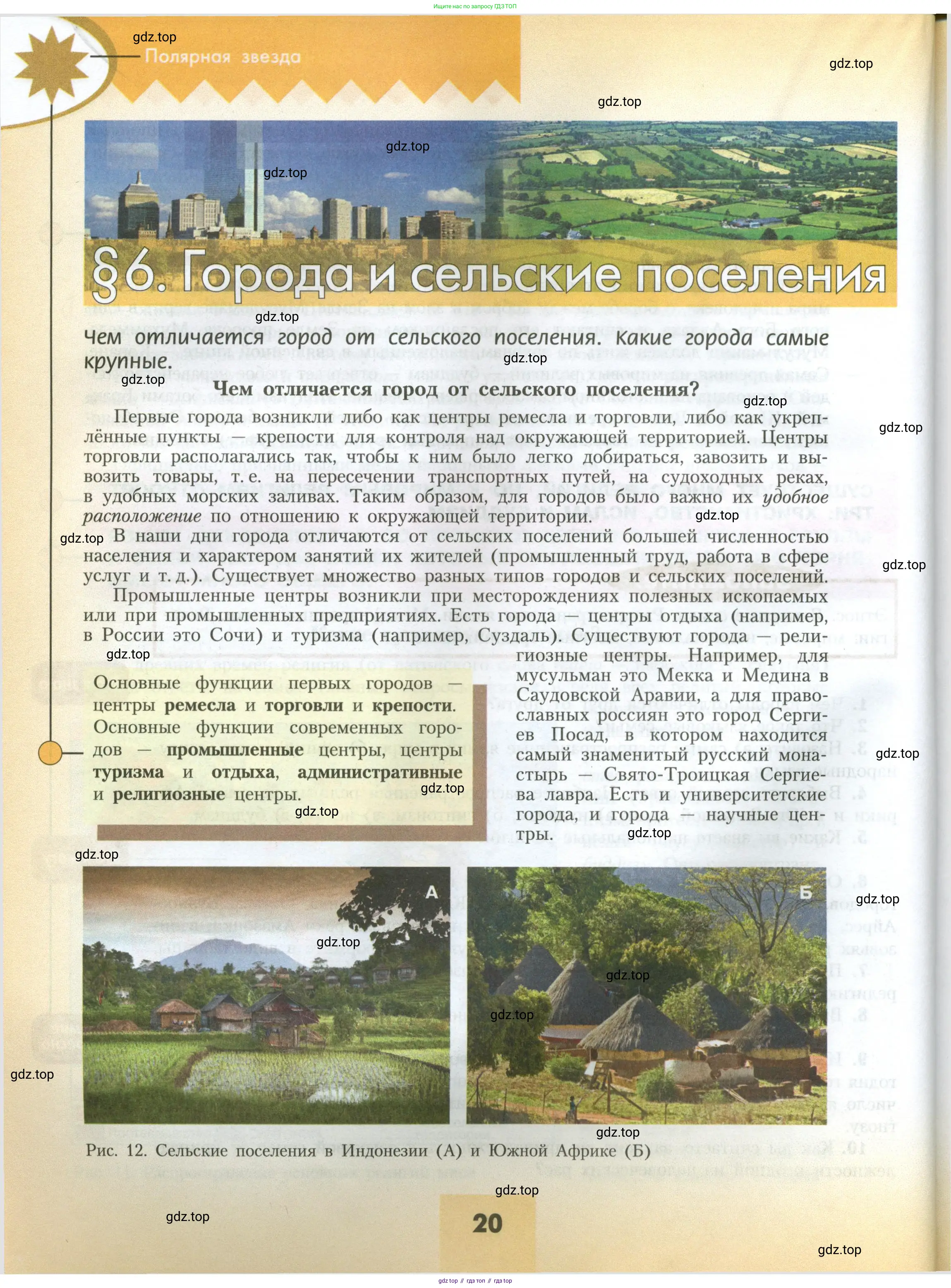 География, 7 класс Учебник, авторы: Алексеев Александр Иванович, Николина Вера Викторовна, Липкина Елена Карловна, Болысов Сергей Иванович, Ачкасова Татьяна Анатольевна, Кузнецова Галина Юрьевна, издательство Просвещение, Москва, 2023, жёлтого цвета, страница 20