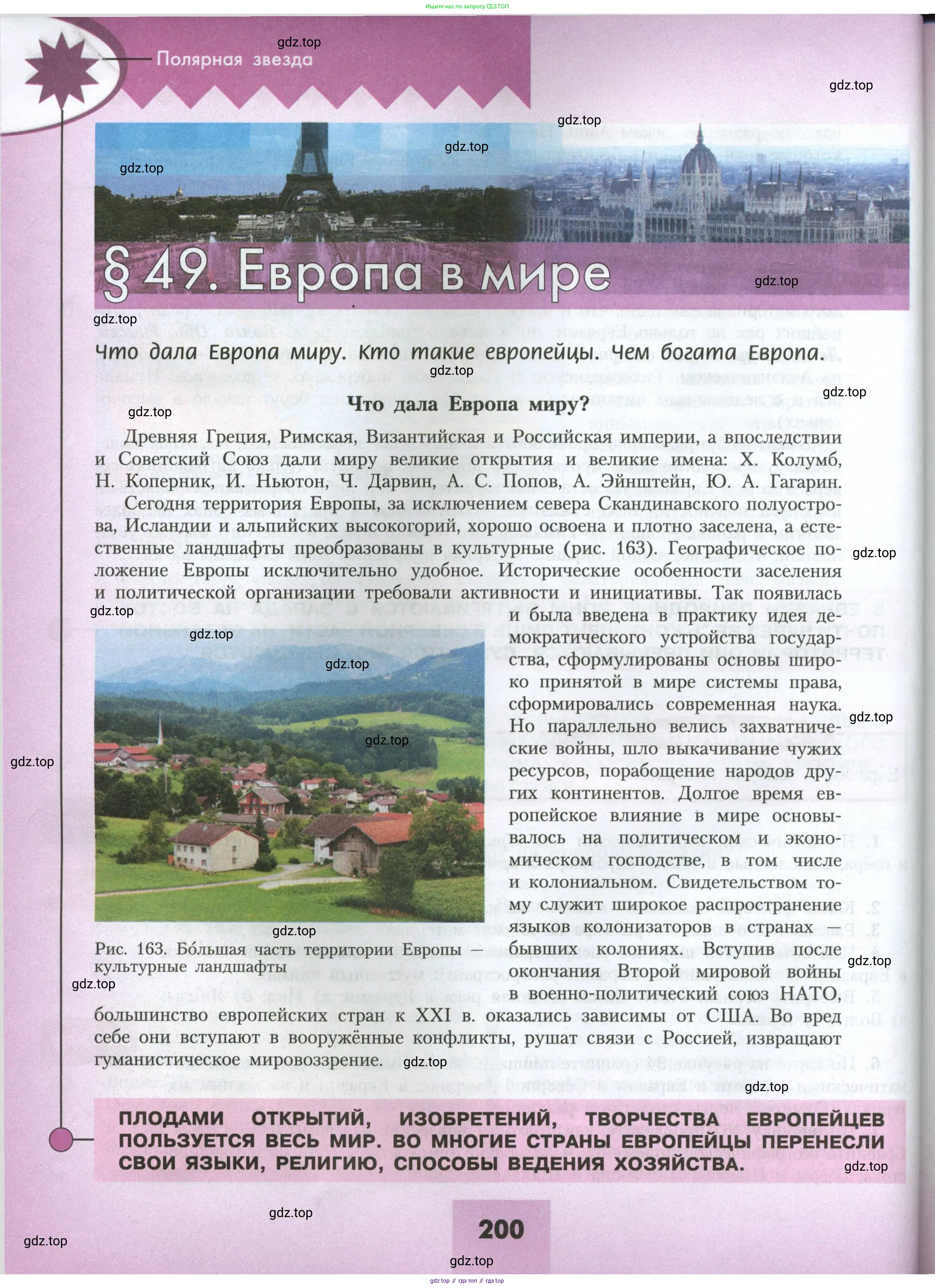 География, 7 класс Учебник, авторы: Алексеев Александр Иванович, Николина Вера Викторовна, Липкина Елена Карловна, Болысов Сергей Иванович, Ачкасова Татьяна Анатольевна, Кузнецова Галина Юрьевна, издательство Просвещение, Москва, 2023, жёлтого цвета, страница 200