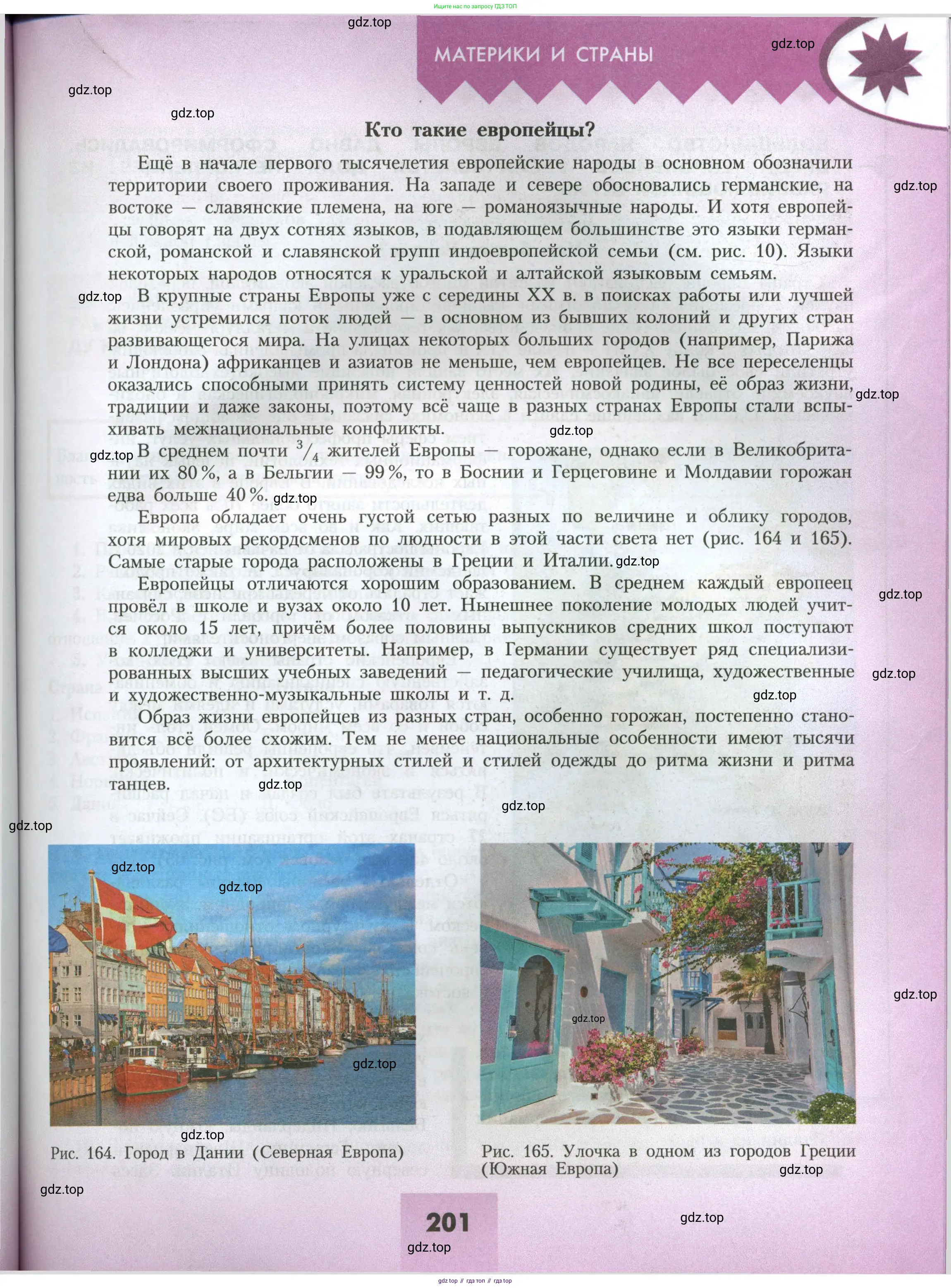 География, 7 класс Учебник, авторы: Алексеев Александр Иванович, Николина Вера Викторовна, Липкина Елена Карловна, Болысов Сергей Иванович, Ачкасова Татьяна Анатольевна, Кузнецова Галина Юрьевна, издательство Просвещение, Москва, 2023, жёлтого цвета, страница 201