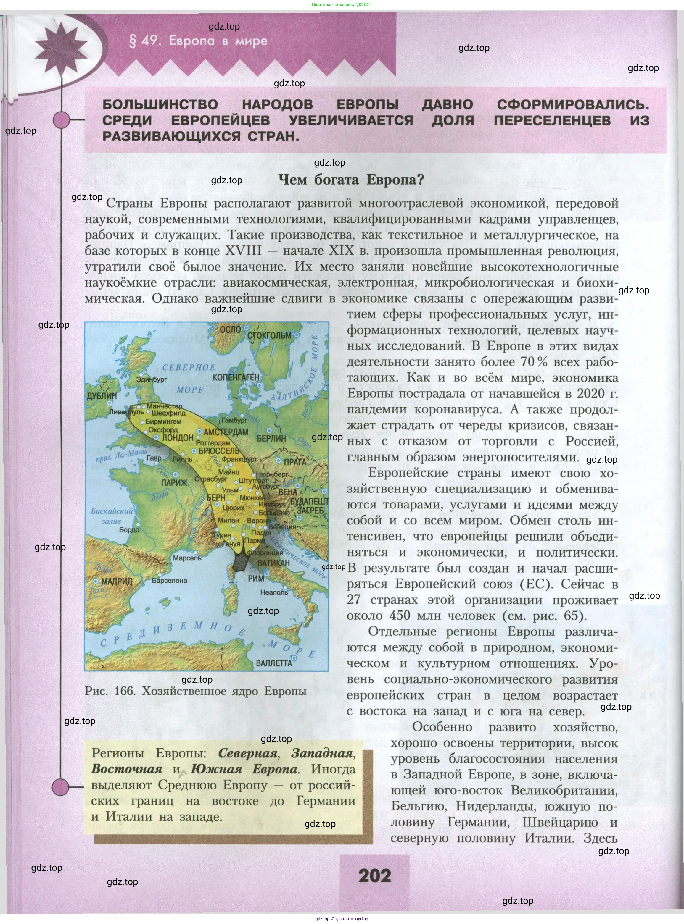 География, 7 класс Учебник, авторы: Алексеев Александр Иванович, Николина Вера Викторовна, Липкина Елена Карловна, Болысов Сергей Иванович, Ачкасова Татьяна Анатольевна, Кузнецова Галина Юрьевна, издательство Просвещение, Москва, 2023, жёлтого цвета, страница 202