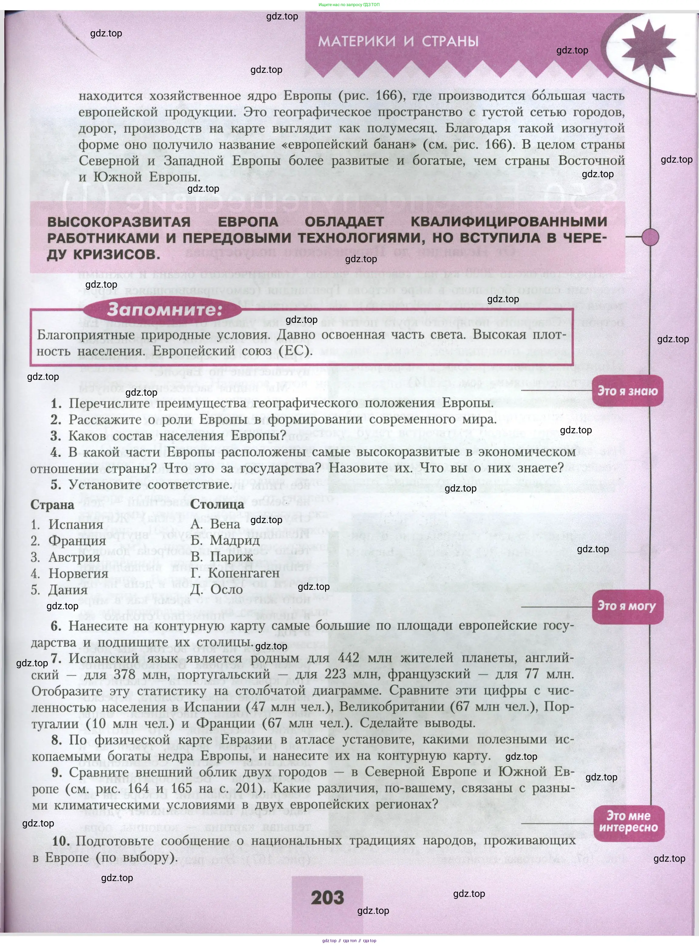 География, 7 класс Учебник, авторы: Алексеев Александр Иванович, Николина Вера Викторовна, Липкина Елена Карловна, Болысов Сергей Иванович, Ачкасова Татьяна Анатольевна, Кузнецова Галина Юрьевна, издательство Просвещение, Москва, 2023, жёлтого цвета, страница 203