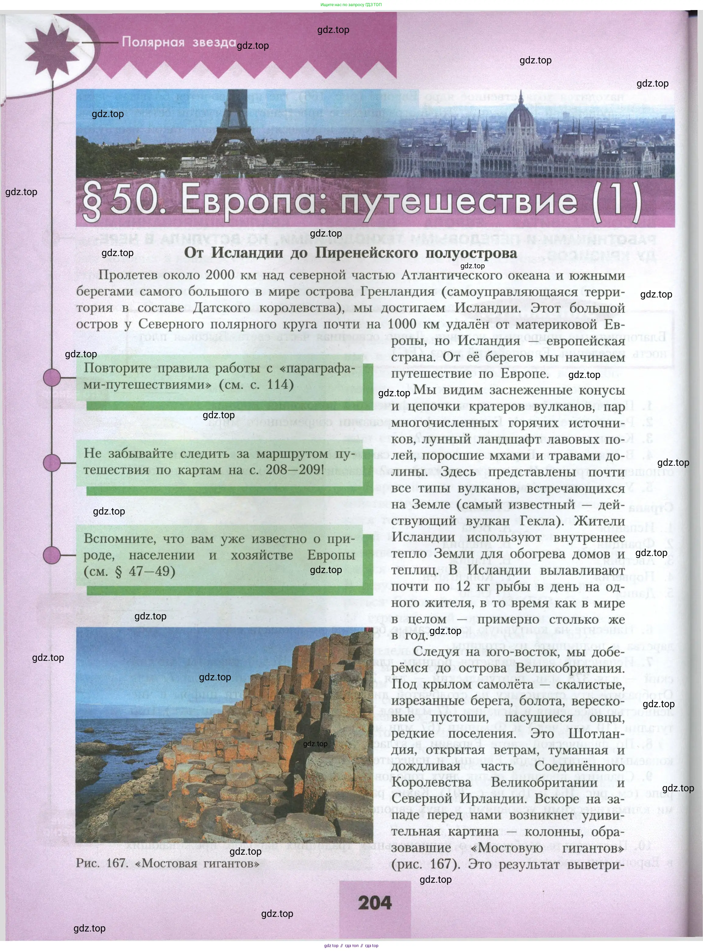 География, 7 класс Учебник, авторы: Алексеев Александр Иванович, Николина Вера Викторовна, Липкина Елена Карловна, Болысов Сергей Иванович, Ачкасова Татьяна Анатольевна, Кузнецова Галина Юрьевна, издательство Просвещение, Москва, 2023, жёлтого цвета, страница 204