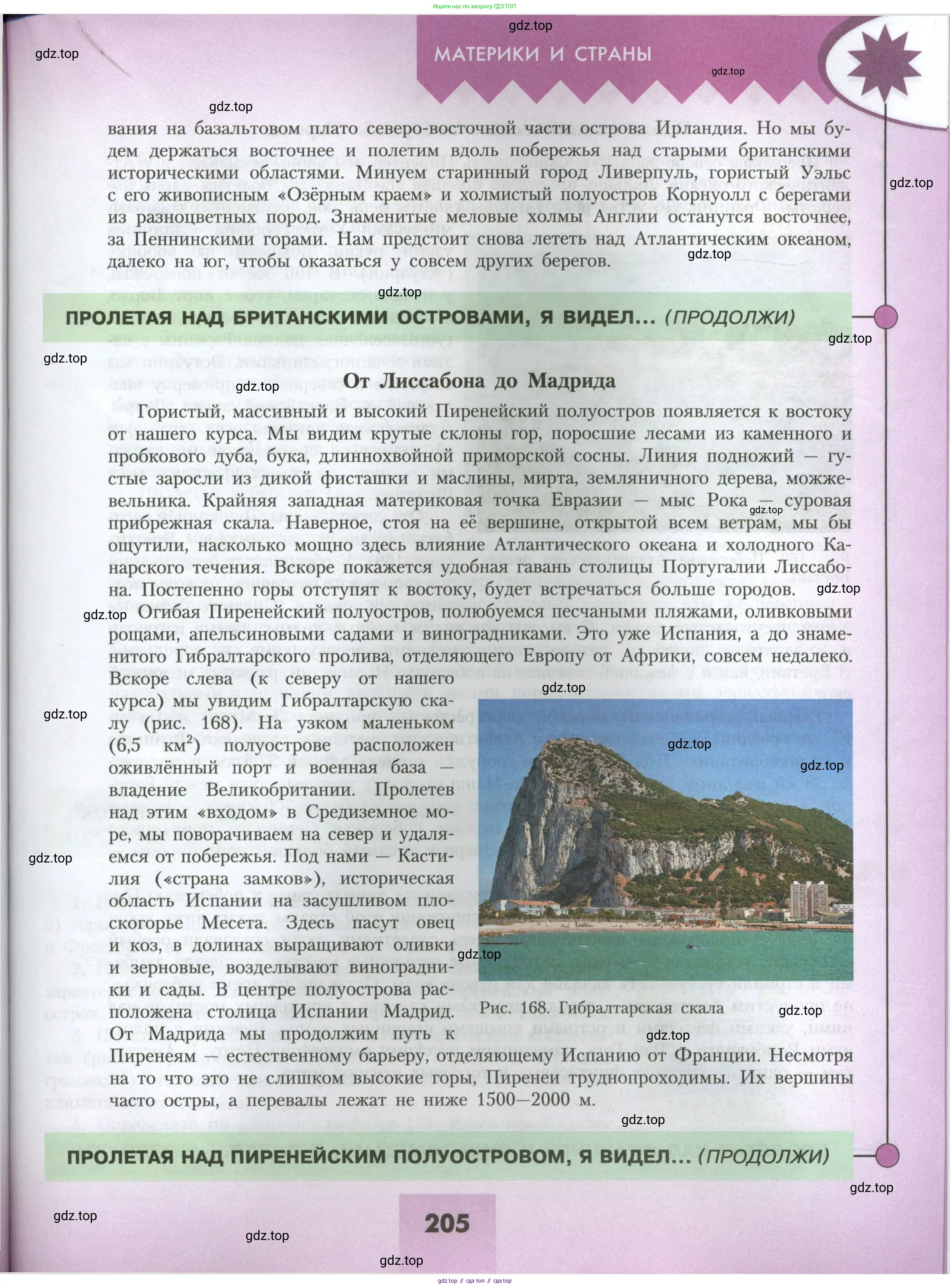 География, 7 класс Учебник, авторы: Алексеев Александр Иванович, Николина Вера Викторовна, Липкина Елена Карловна, Болысов Сергей Иванович, Ачкасова Татьяна Анатольевна, Кузнецова Галина Юрьевна, издательство Просвещение, Москва, 2023, жёлтого цвета, страница 205