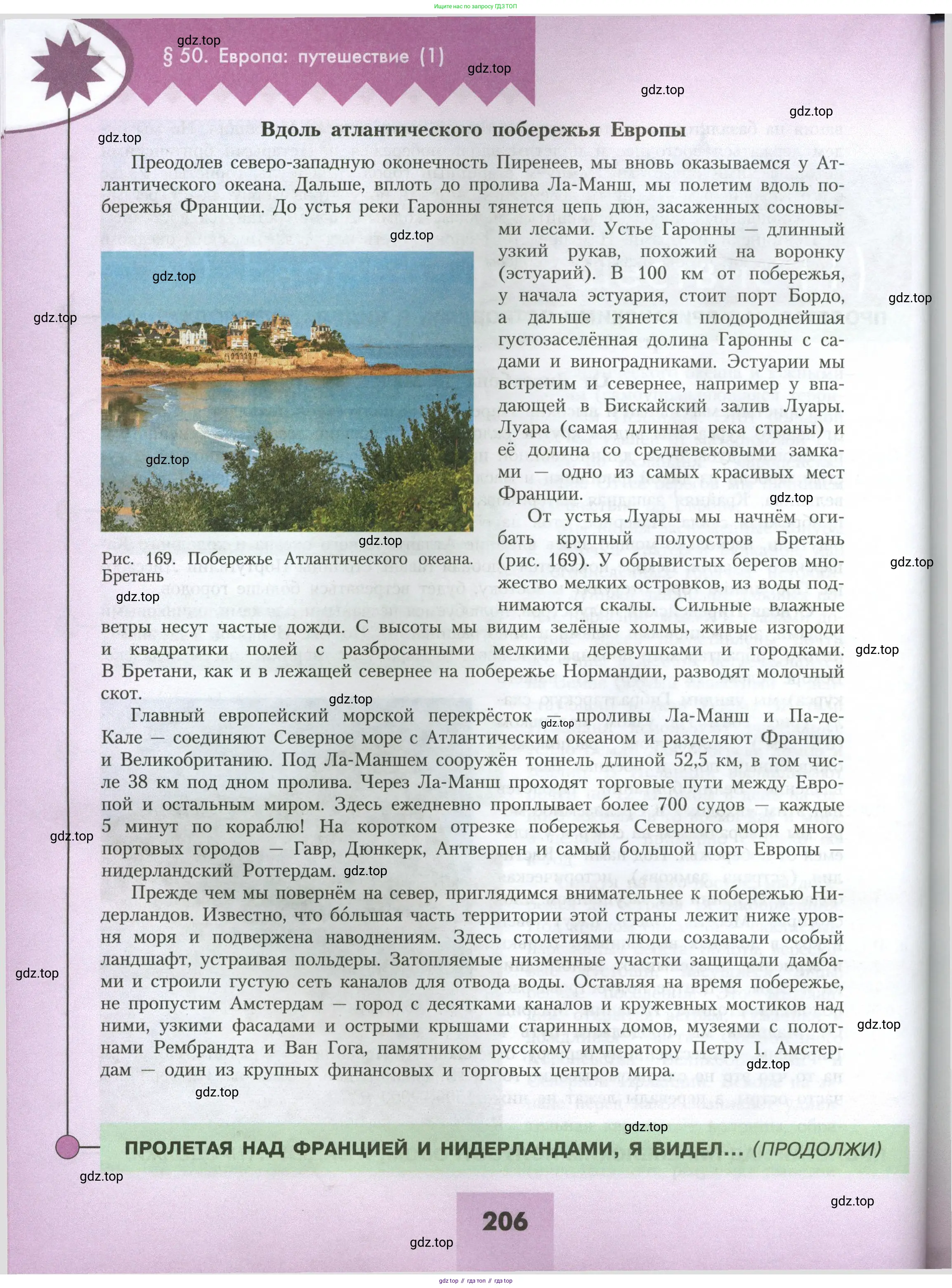 География, 7 класс Учебник, авторы: Алексеев Александр Иванович, Николина Вера Викторовна, Липкина Елена Карловна, Болысов Сергей Иванович, Ачкасова Татьяна Анатольевна, Кузнецова Галина Юрьевна, издательство Просвещение, Москва, 2023, жёлтого цвета, страница 206