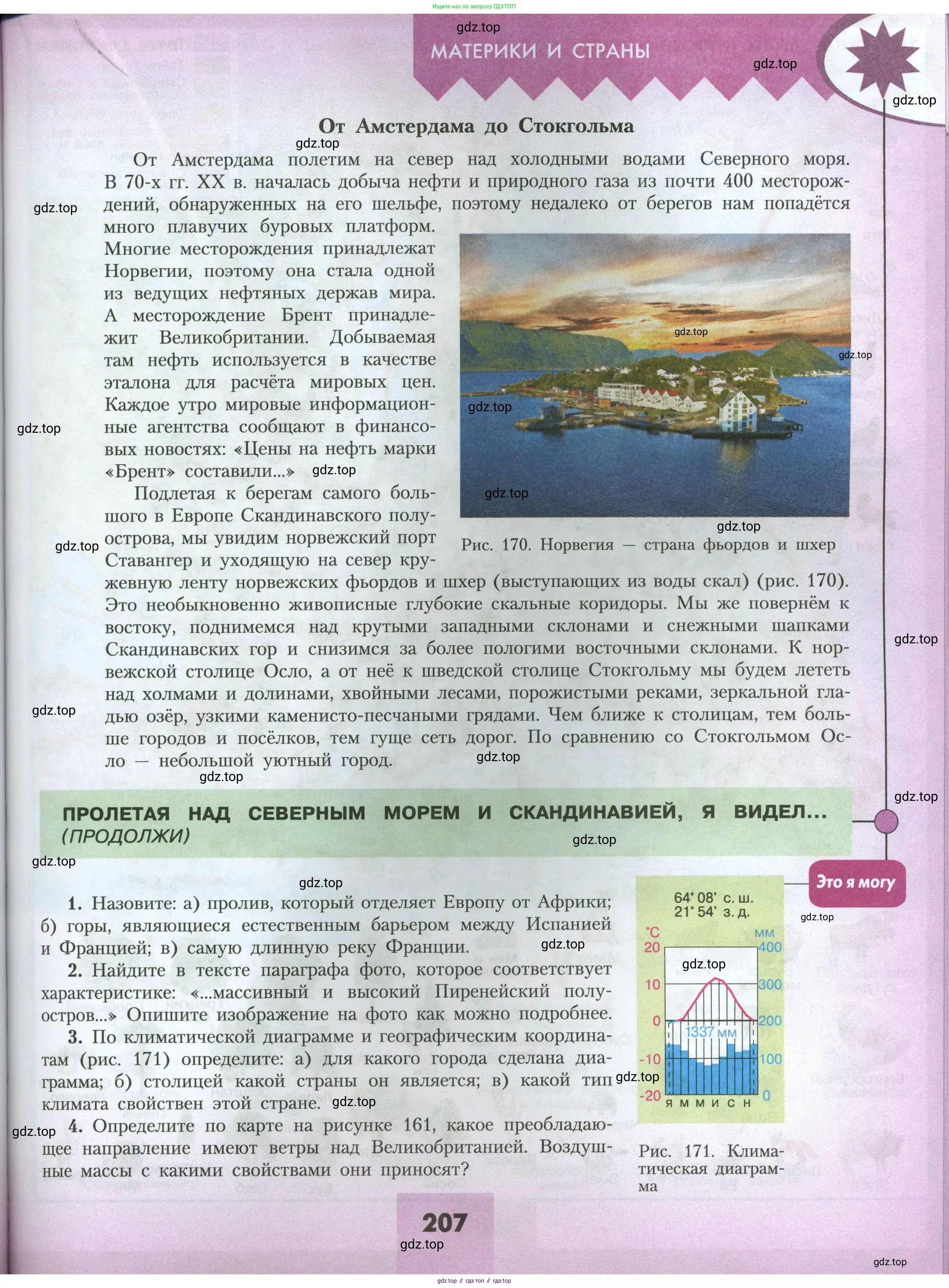 География, 7 класс Учебник, авторы: Алексеев Александр Иванович, Николина Вера Викторовна, Липкина Елена Карловна, Болысов Сергей Иванович, Ачкасова Татьяна Анатольевна, Кузнецова Галина Юрьевна, издательство Просвещение, Москва, 2023, жёлтого цвета, страница 207