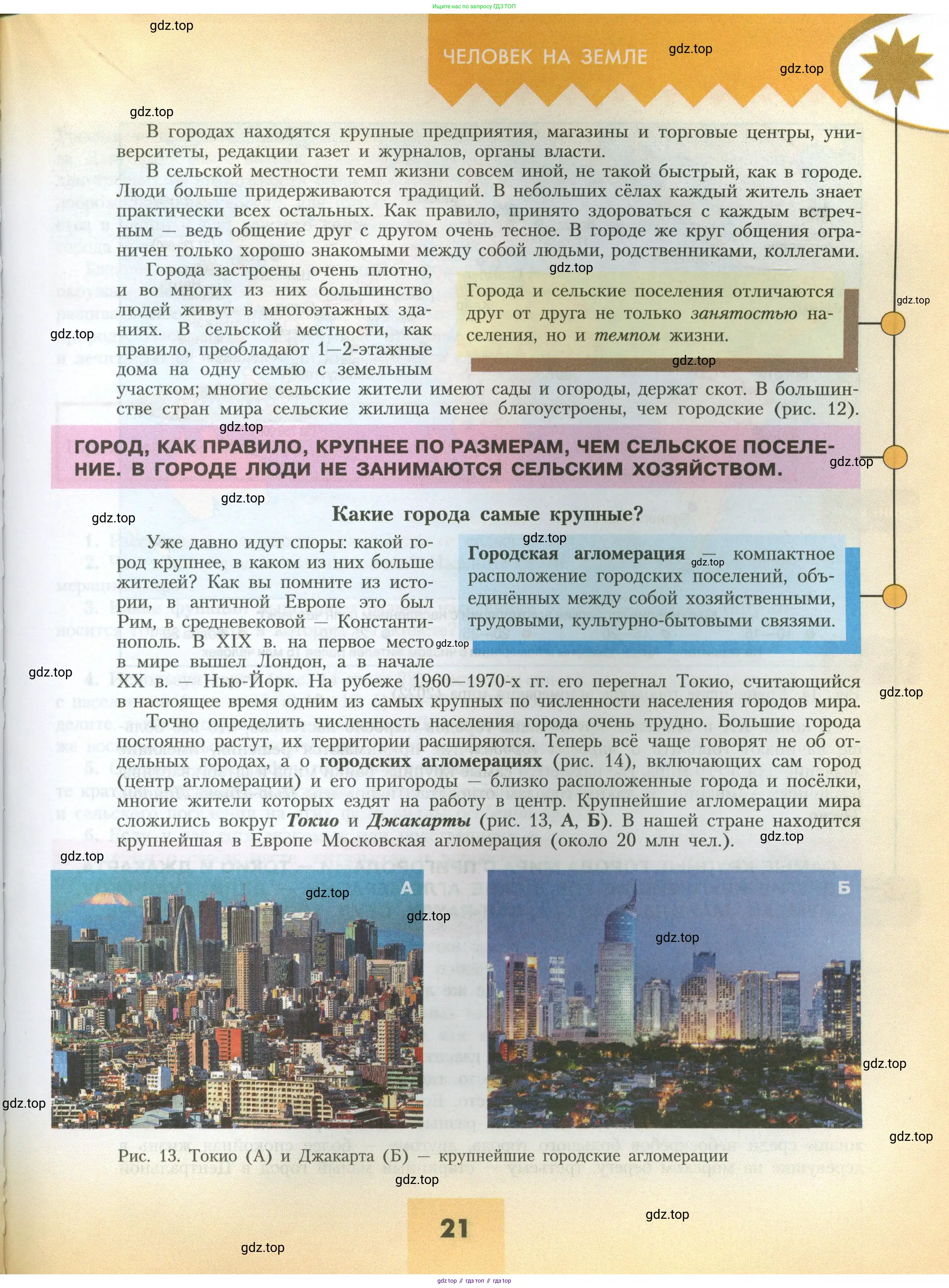 География, 7 класс Учебник, авторы: Алексеев Александр Иванович, Николина Вера Викторовна, Липкина Елена Карловна, Болысов Сергей Иванович, Ачкасова Татьяна Анатольевна, Кузнецова Галина Юрьевна, издательство Просвещение, Москва, 2023, жёлтого цвета, страница 21