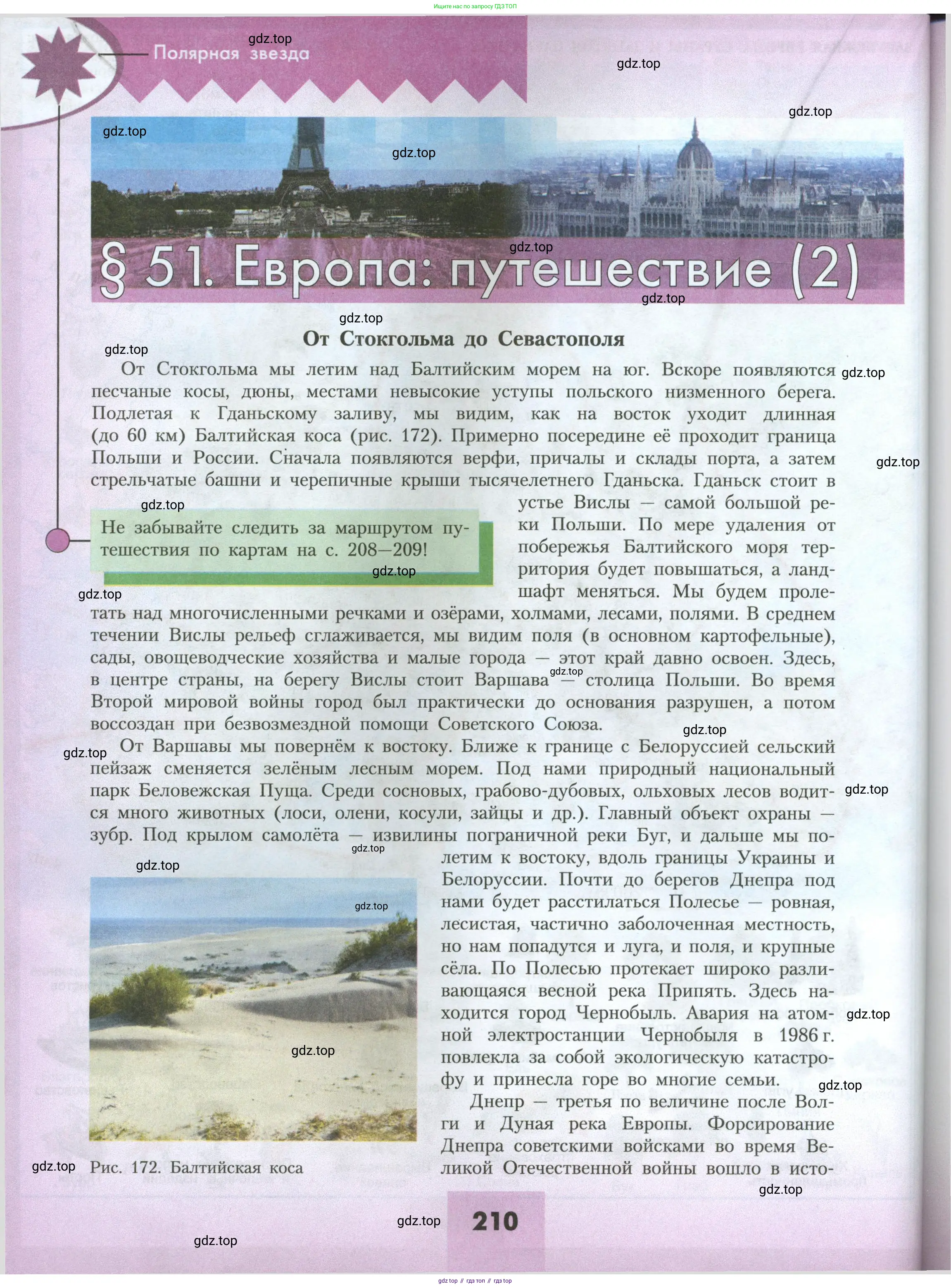 География, 7 класс Учебник, авторы: Алексеев Александр Иванович, Николина Вера Викторовна, Липкина Елена Карловна, Болысов Сергей Иванович, Ачкасова Татьяна Анатольевна, Кузнецова Галина Юрьевна, издательство Просвещение, Москва, 2023, жёлтого цвета, страница 210