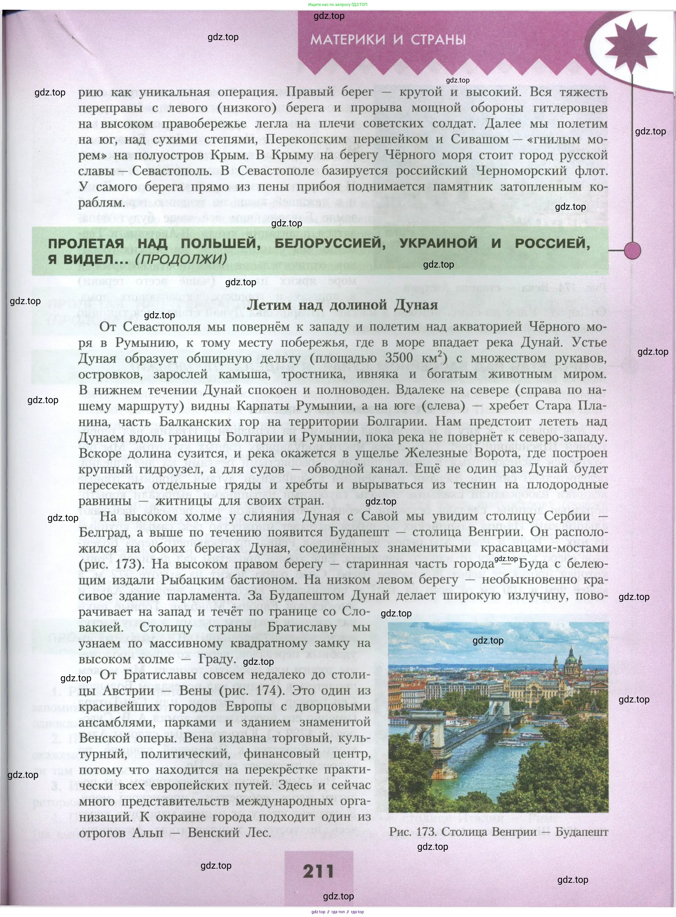География, 7 класс Учебник, авторы: Алексеев Александр Иванович, Николина Вера Викторовна, Липкина Елена Карловна, Болысов Сергей Иванович, Ачкасова Татьяна Анатольевна, Кузнецова Галина Юрьевна, издательство Просвещение, Москва, 2023, жёлтого цвета, страница 211