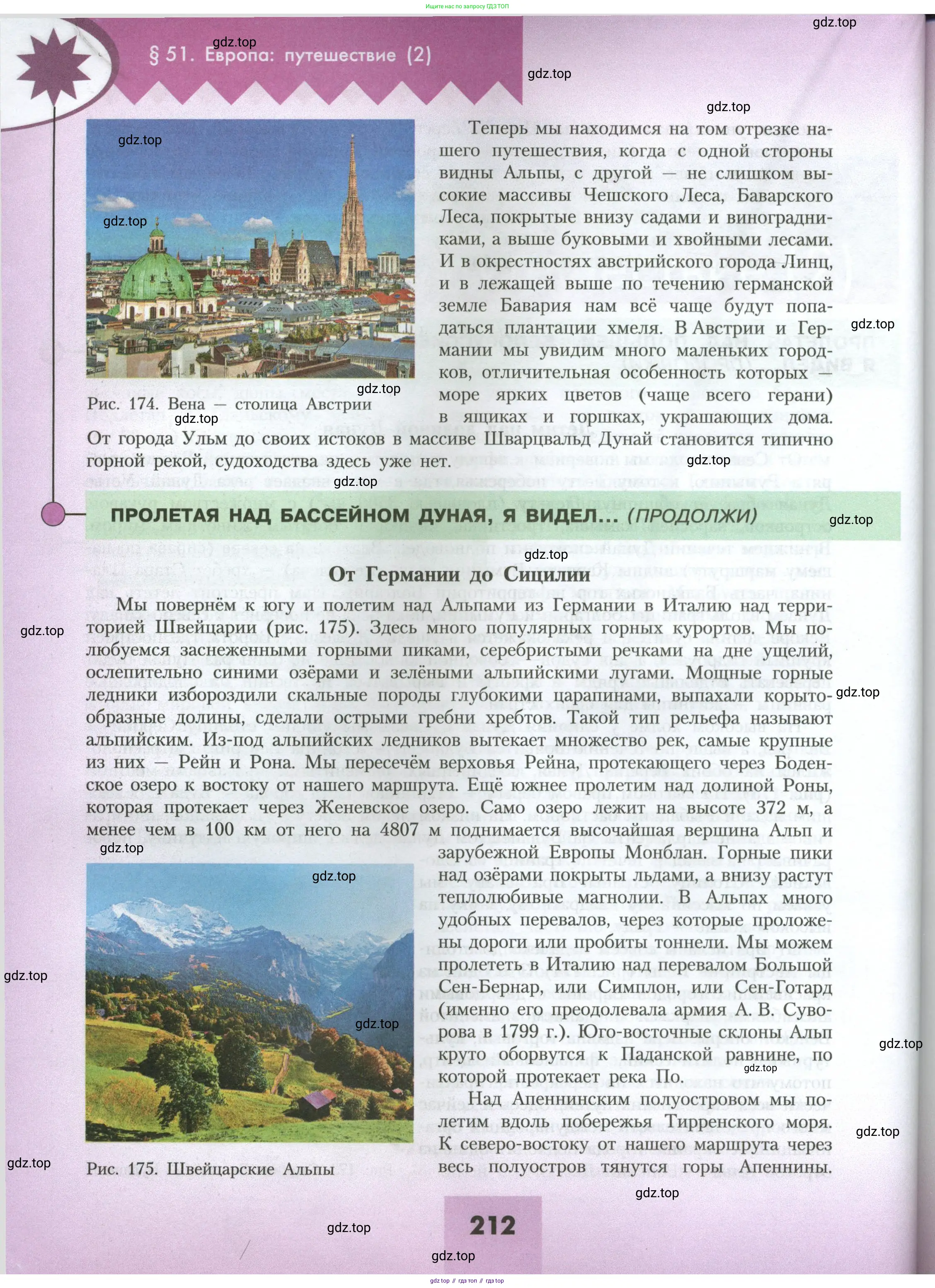 География, 7 класс Учебник, авторы: Алексеев Александр Иванович, Николина Вера Викторовна, Липкина Елена Карловна, Болысов Сергей Иванович, Ачкасова Татьяна Анатольевна, Кузнецова Галина Юрьевна, издательство Просвещение, Москва, 2023, жёлтого цвета, страница 212