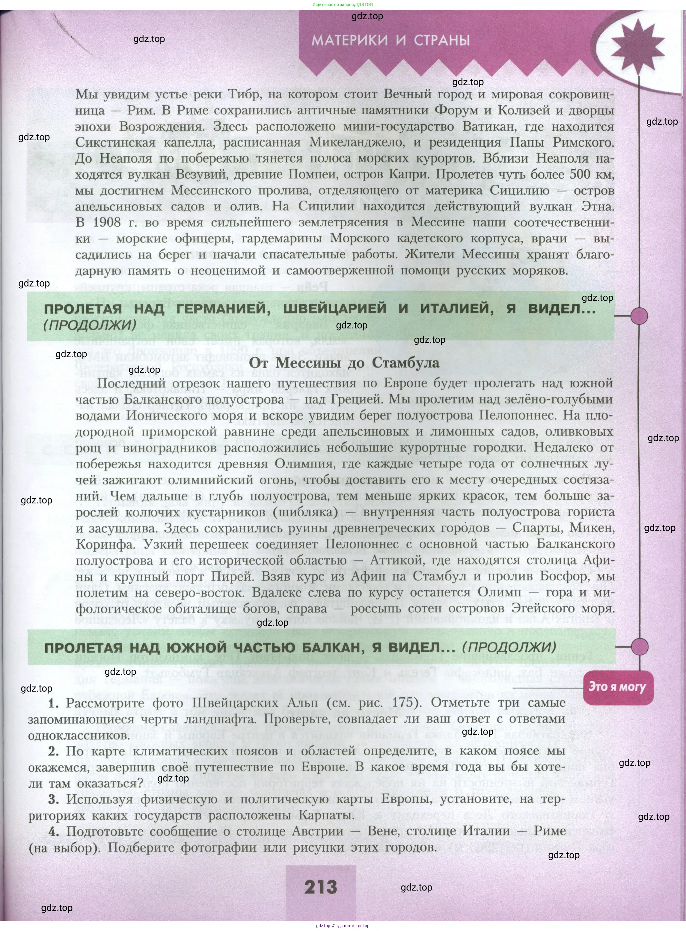 География, 7 класс Учебник, авторы: Алексеев Александр Иванович, Николина Вера Викторовна, Липкина Елена Карловна, Болысов Сергей Иванович, Ачкасова Татьяна Анатольевна, Кузнецова Галина Юрьевна, издательство Просвещение, Москва, 2023, жёлтого цвета, страница 213