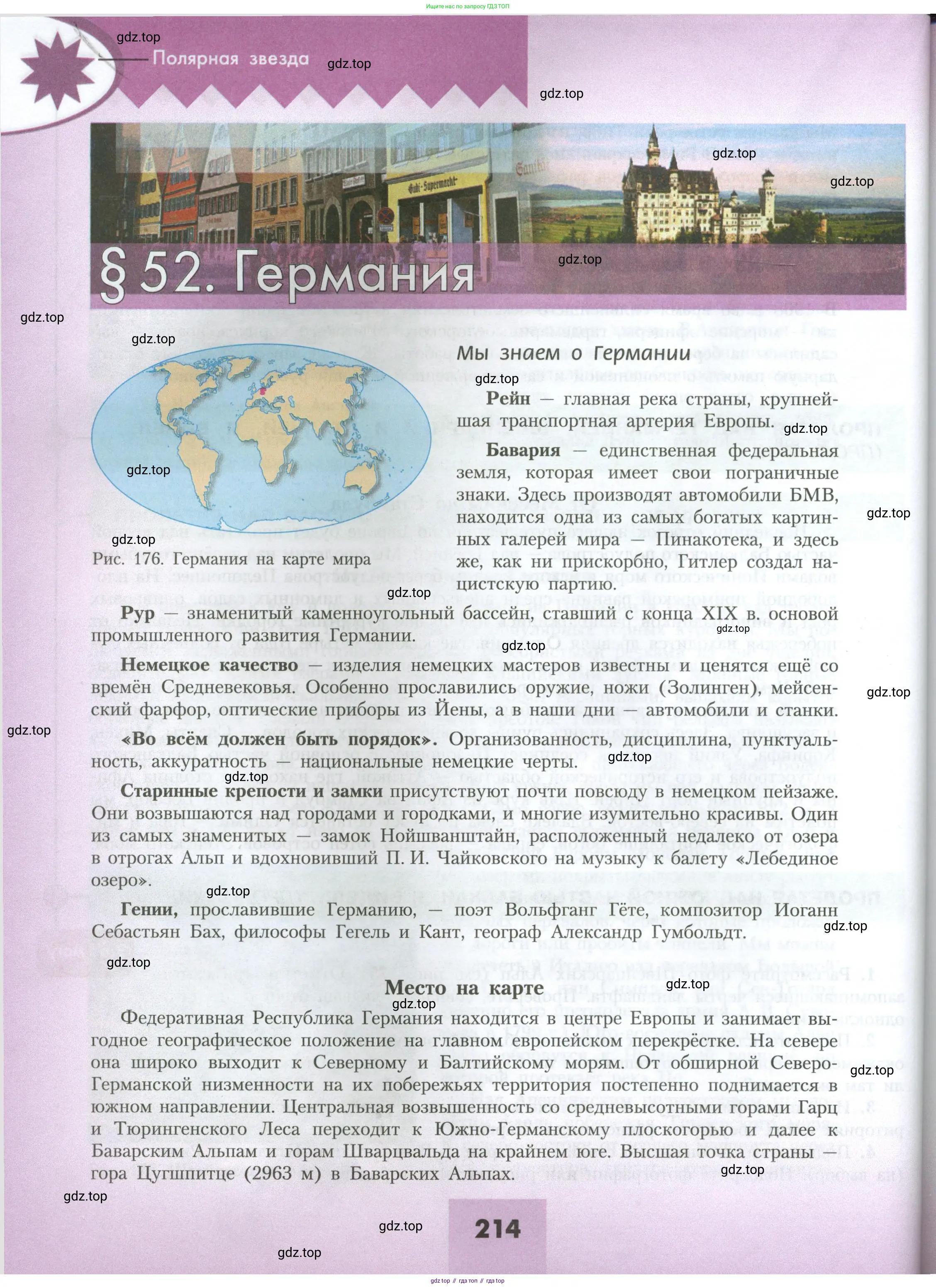 География, 7 класс Учебник, авторы: Алексеев Александр Иванович, Николина Вера Викторовна, Липкина Елена Карловна, Болысов Сергей Иванович, Ачкасова Татьяна Анатольевна, Кузнецова Галина Юрьевна, издательство Просвещение, Москва, 2023, жёлтого цвета, страница 214