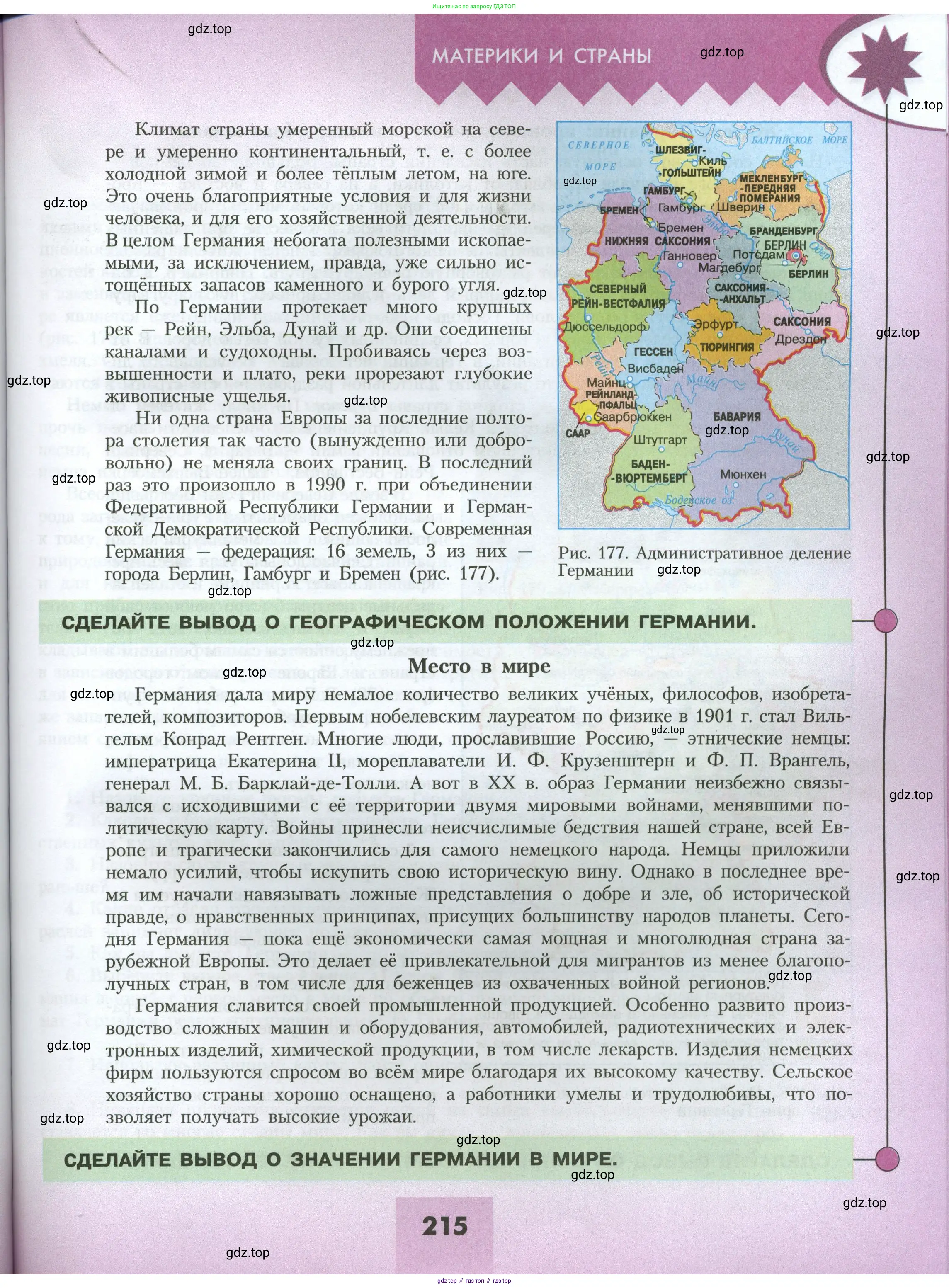 География, 7 класс Учебник, авторы: Алексеев Александр Иванович, Николина Вера Викторовна, Липкина Елена Карловна, Болысов Сергей Иванович, Ачкасова Татьяна Анатольевна, Кузнецова Галина Юрьевна, издательство Просвещение, Москва, 2023, жёлтого цвета, страница 215