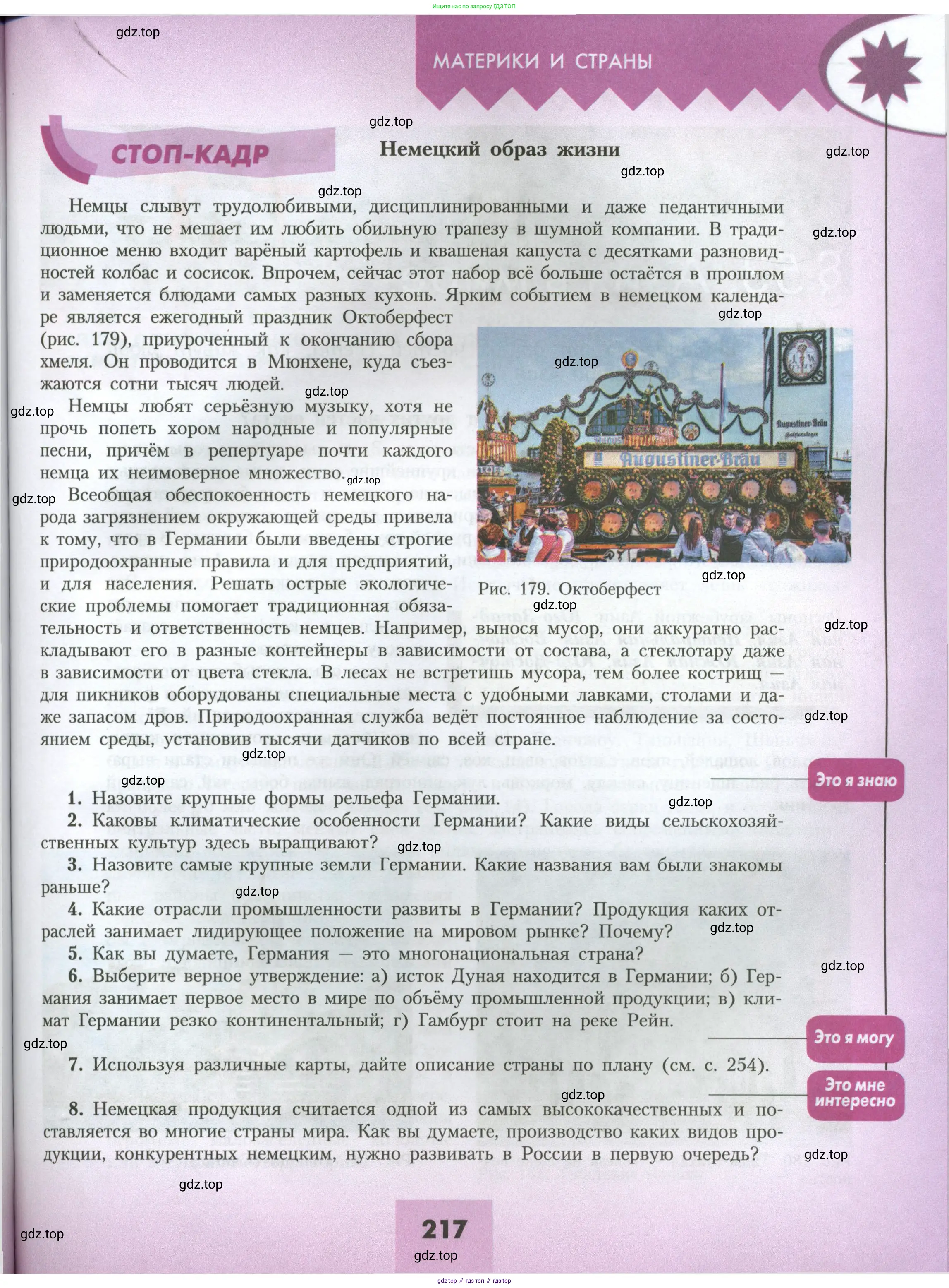 География, 7 класс Учебник, авторы: Алексеев Александр Иванович, Николина Вера Викторовна, Липкина Елена Карловна, Болысов Сергей Иванович, Ачкасова Татьяна Анатольевна, Кузнецова Галина Юрьевна, издательство Просвещение, Москва, 2023, жёлтого цвета, страница 217