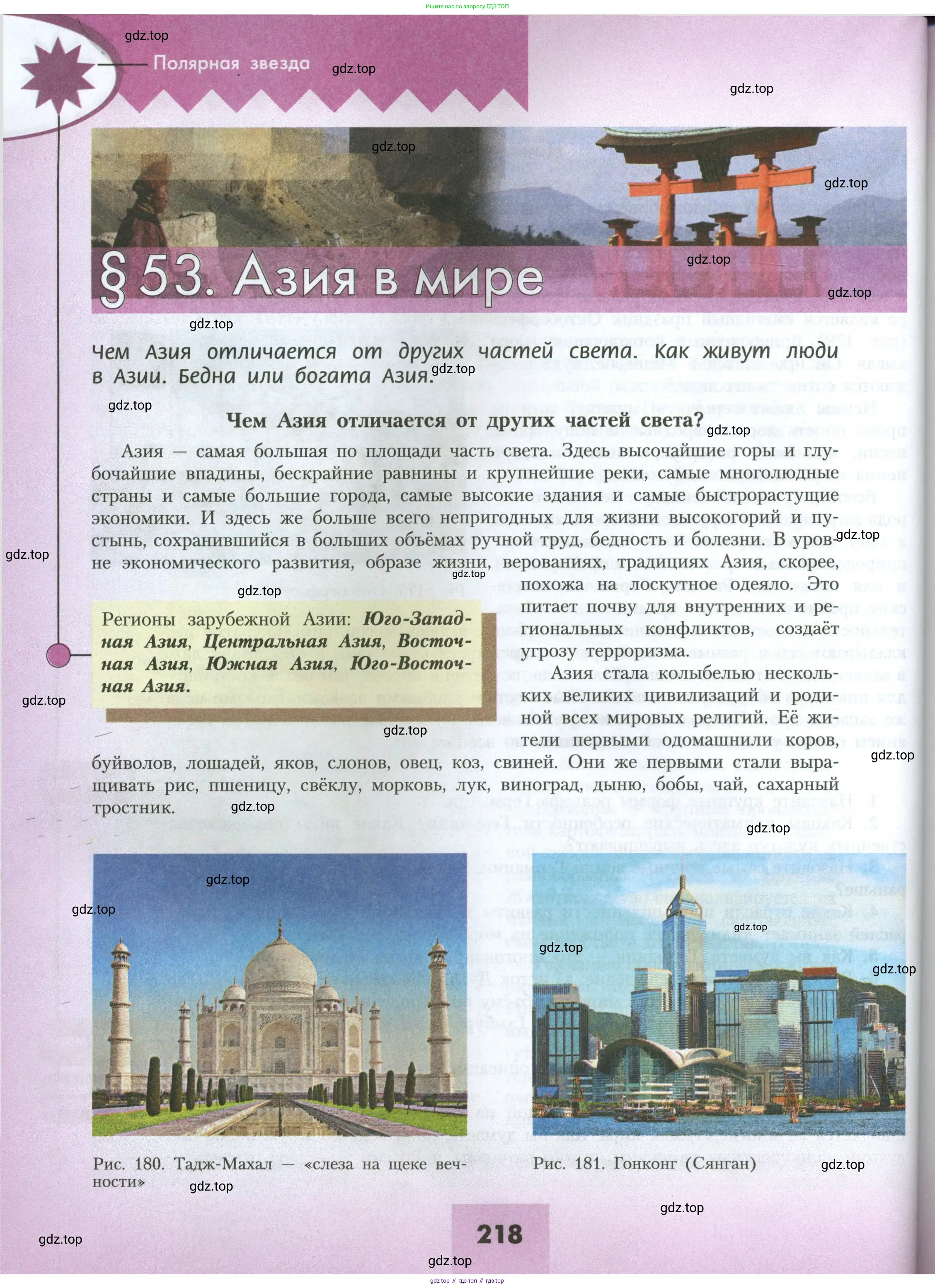 География, 7 класс Учебник, авторы: Алексеев Александр Иванович, Николина Вера Викторовна, Липкина Елена Карловна, Болысов Сергей Иванович, Ачкасова Татьяна Анатольевна, Кузнецова Галина Юрьевна, издательство Просвещение, Москва, 2023, жёлтого цвета, страница 218
