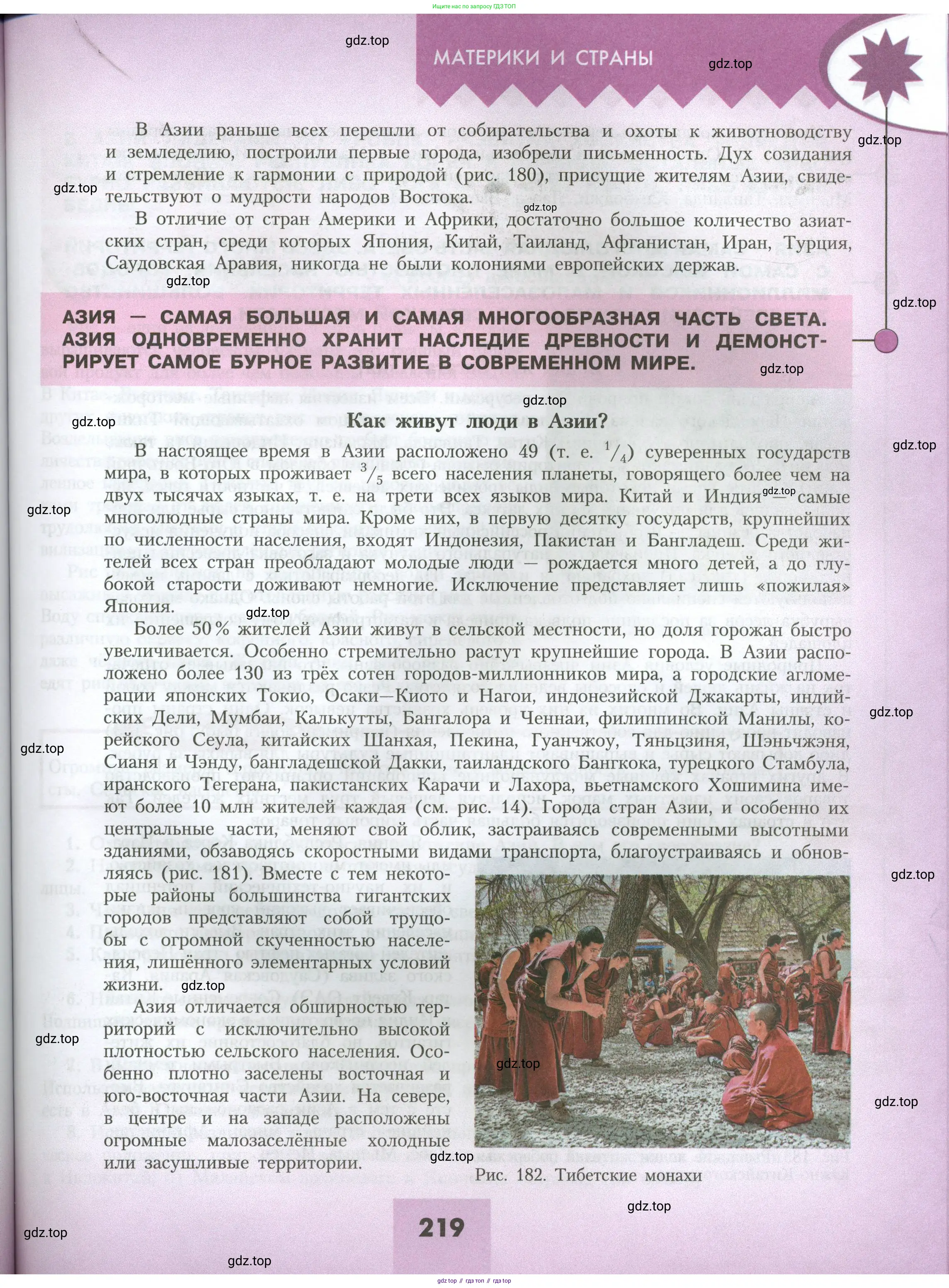 География, 7 класс Учебник, авторы: Алексеев Александр Иванович, Николина Вера Викторовна, Липкина Елена Карловна, Болысов Сергей Иванович, Ачкасова Татьяна Анатольевна, Кузнецова Галина Юрьевна, издательство Просвещение, Москва, 2023, жёлтого цвета, страница 219