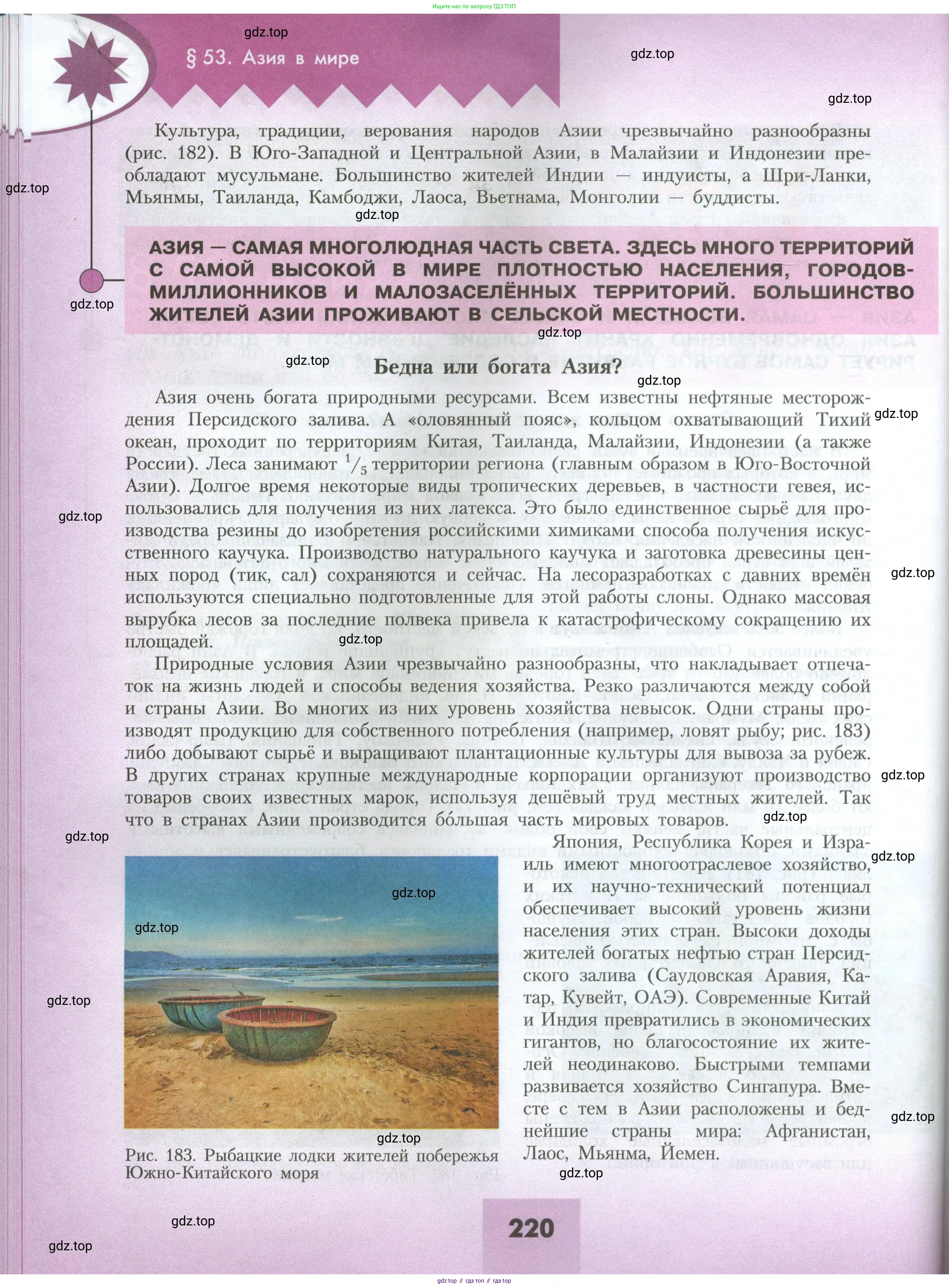 География, 7 класс Учебник, авторы: Алексеев Александр Иванович, Николина Вера Викторовна, Липкина Елена Карловна, Болысов Сергей Иванович, Ачкасова Татьяна Анатольевна, Кузнецова Галина Юрьевна, издательство Просвещение, Москва, 2023, жёлтого цвета, страница 220