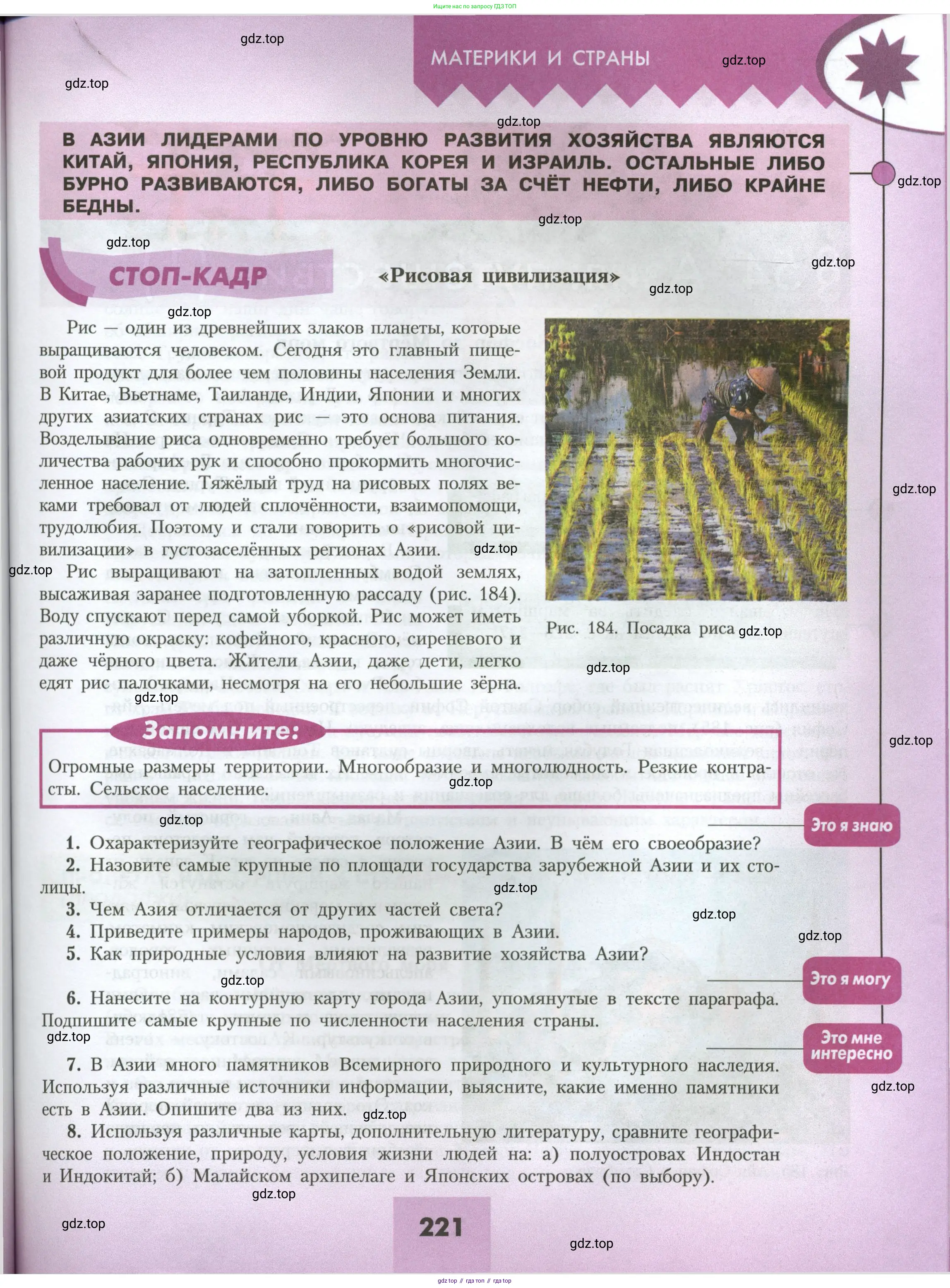 География, 7 класс Учебник, авторы: Алексеев Александр Иванович, Николина Вера Викторовна, Липкина Елена Карловна, Болысов Сергей Иванович, Ачкасова Татьяна Анатольевна, Кузнецова Галина Юрьевна, издательство Просвещение, Москва, 2023, жёлтого цвета, страница 221