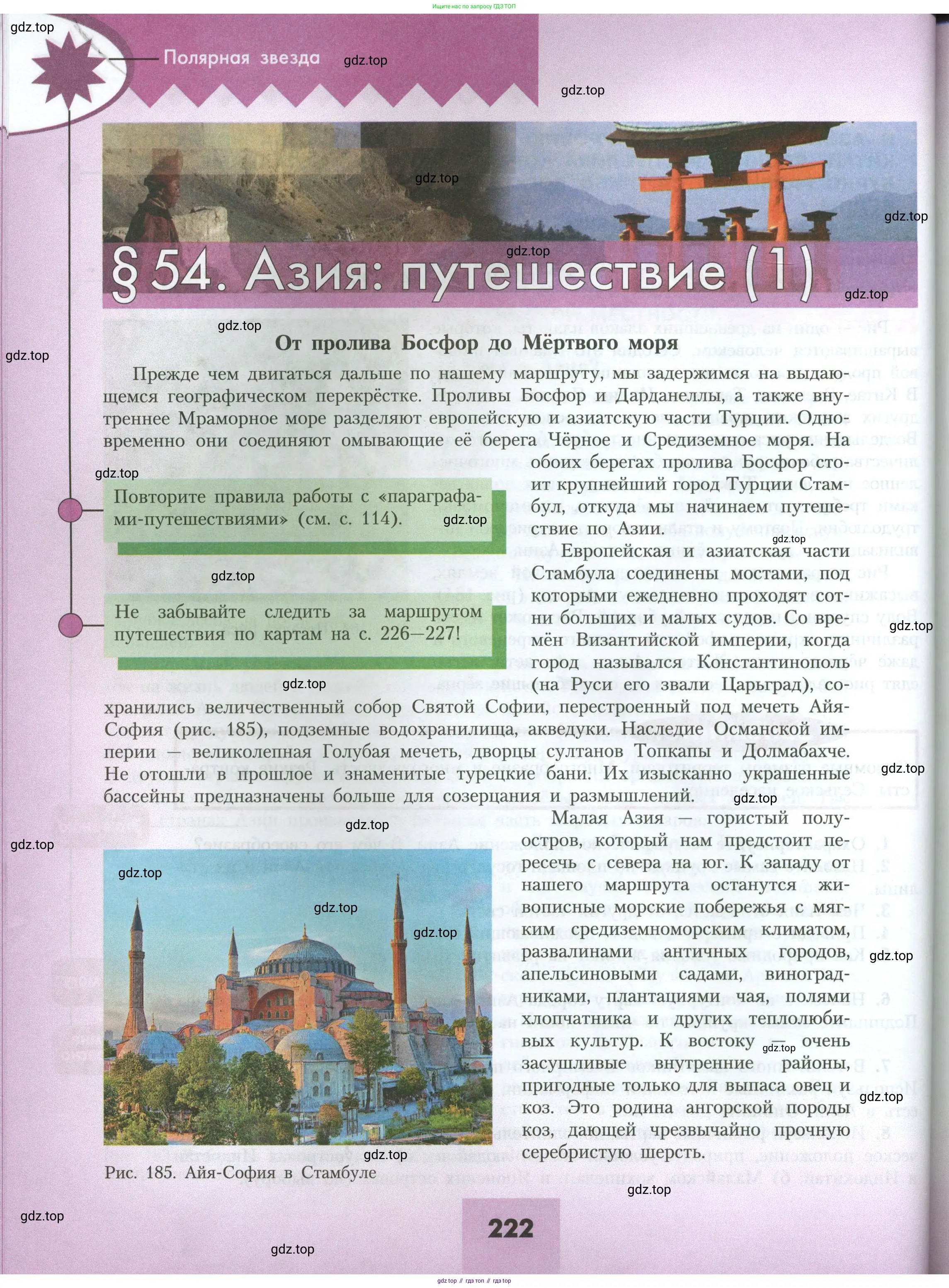 География, 7 класс Учебник, авторы: Алексеев Александр Иванович, Николина Вера Викторовна, Липкина Елена Карловна, Болысов Сергей Иванович, Ачкасова Татьяна Анатольевна, Кузнецова Галина Юрьевна, издательство Просвещение, Москва, 2023, жёлтого цвета, страница 222