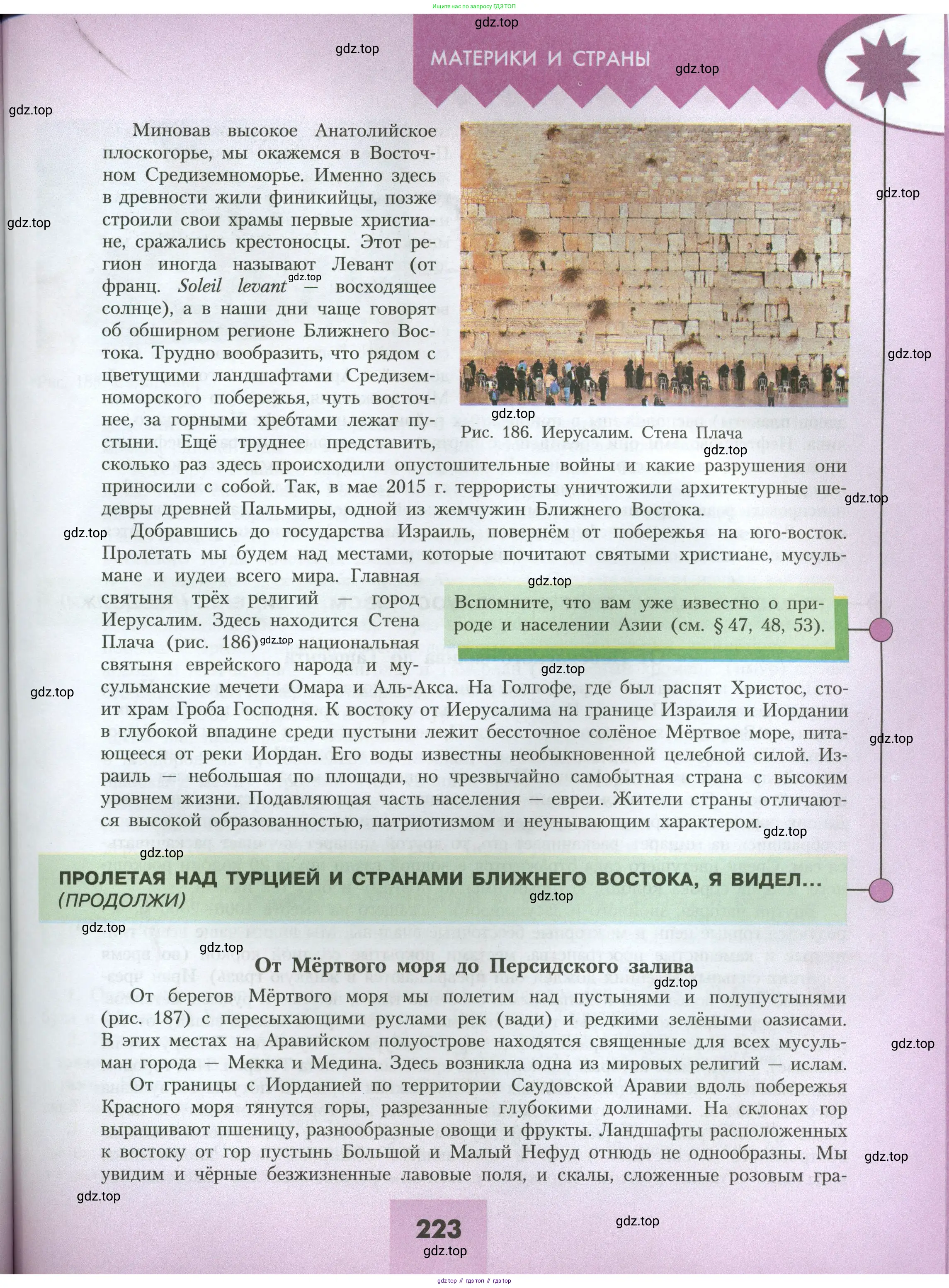 География, 7 класс Учебник, авторы: Алексеев Александр Иванович, Николина Вера Викторовна, Липкина Елена Карловна, Болысов Сергей Иванович, Ачкасова Татьяна Анатольевна, Кузнецова Галина Юрьевна, издательство Просвещение, Москва, 2023, жёлтого цвета, страница 223