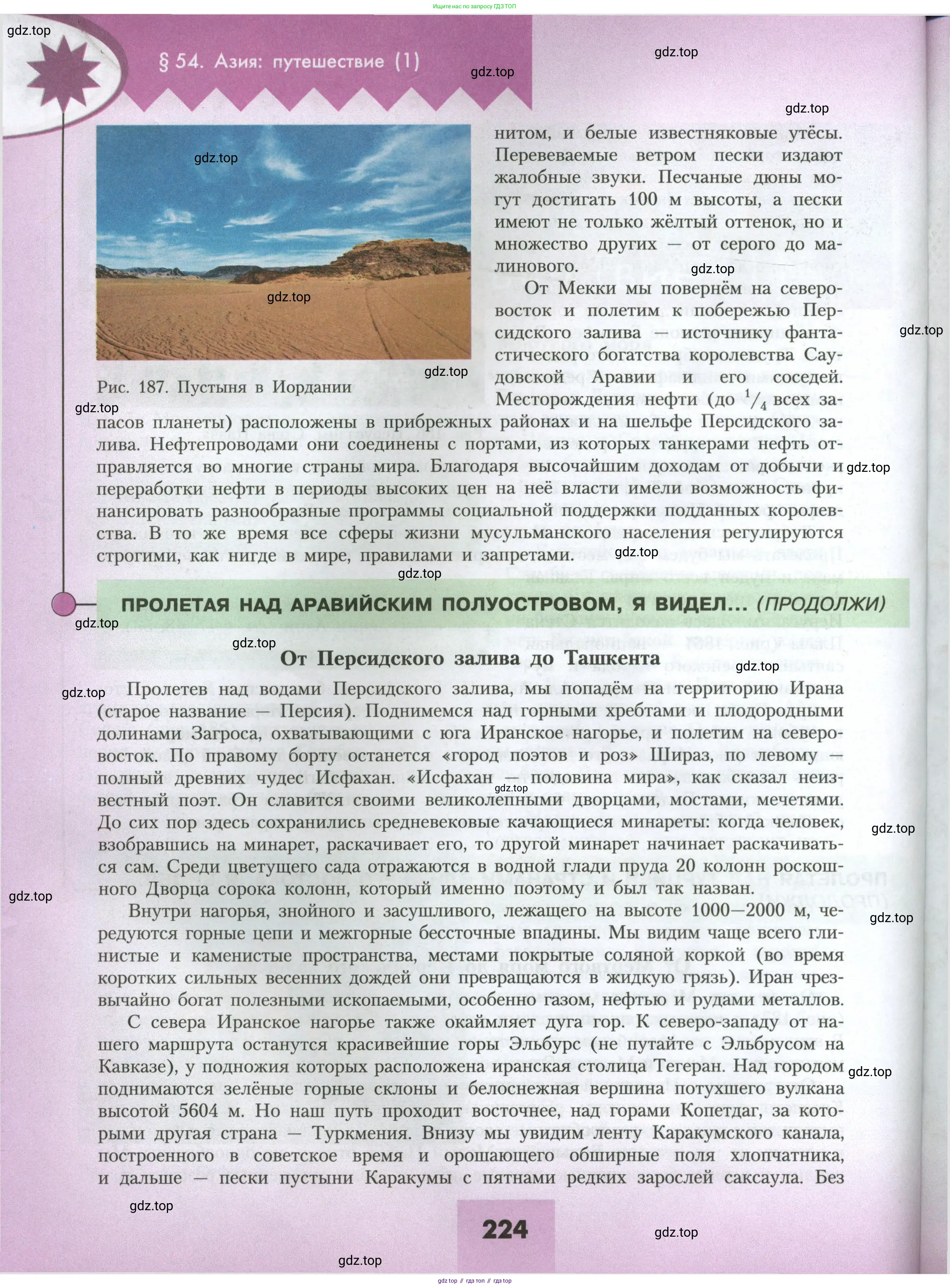 География, 7 класс Учебник, авторы: Алексеев Александр Иванович, Николина Вера Викторовна, Липкина Елена Карловна, Болысов Сергей Иванович, Ачкасова Татьяна Анатольевна, Кузнецова Галина Юрьевна, издательство Просвещение, Москва, 2023, жёлтого цвета, страница 224