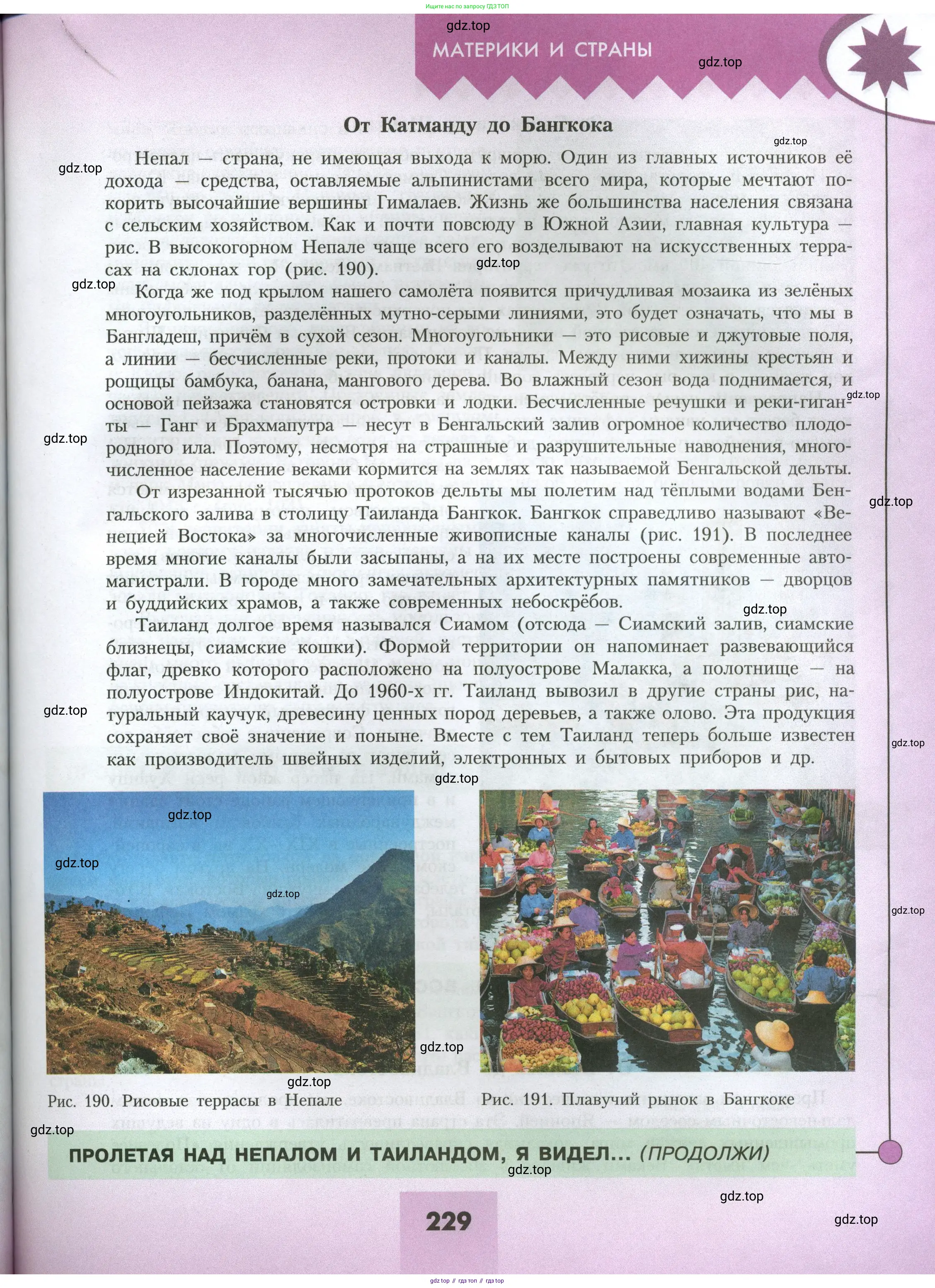 География, 7 класс Учебник, авторы: Алексеев Александр Иванович, Николина Вера Викторовна, Липкина Елена Карловна, Болысов Сергей Иванович, Ачкасова Татьяна Анатольевна, Кузнецова Галина Юрьевна, издательство Просвещение, Москва, 2023, жёлтого цвета, страница 229