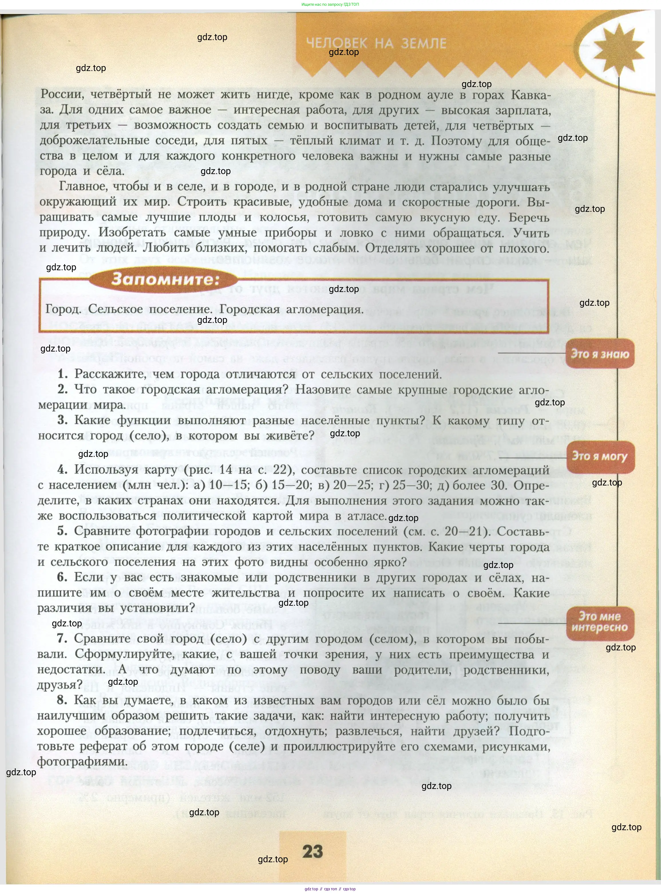 География, 7 класс Учебник, авторы: Алексеев Александр Иванович, Николина Вера Викторовна, Липкина Елена Карловна, Болысов Сергей Иванович, Ачкасова Татьяна Анатольевна, Кузнецова Галина Юрьевна, издательство Просвещение, Москва, 2023, жёлтого цвета, страница 23