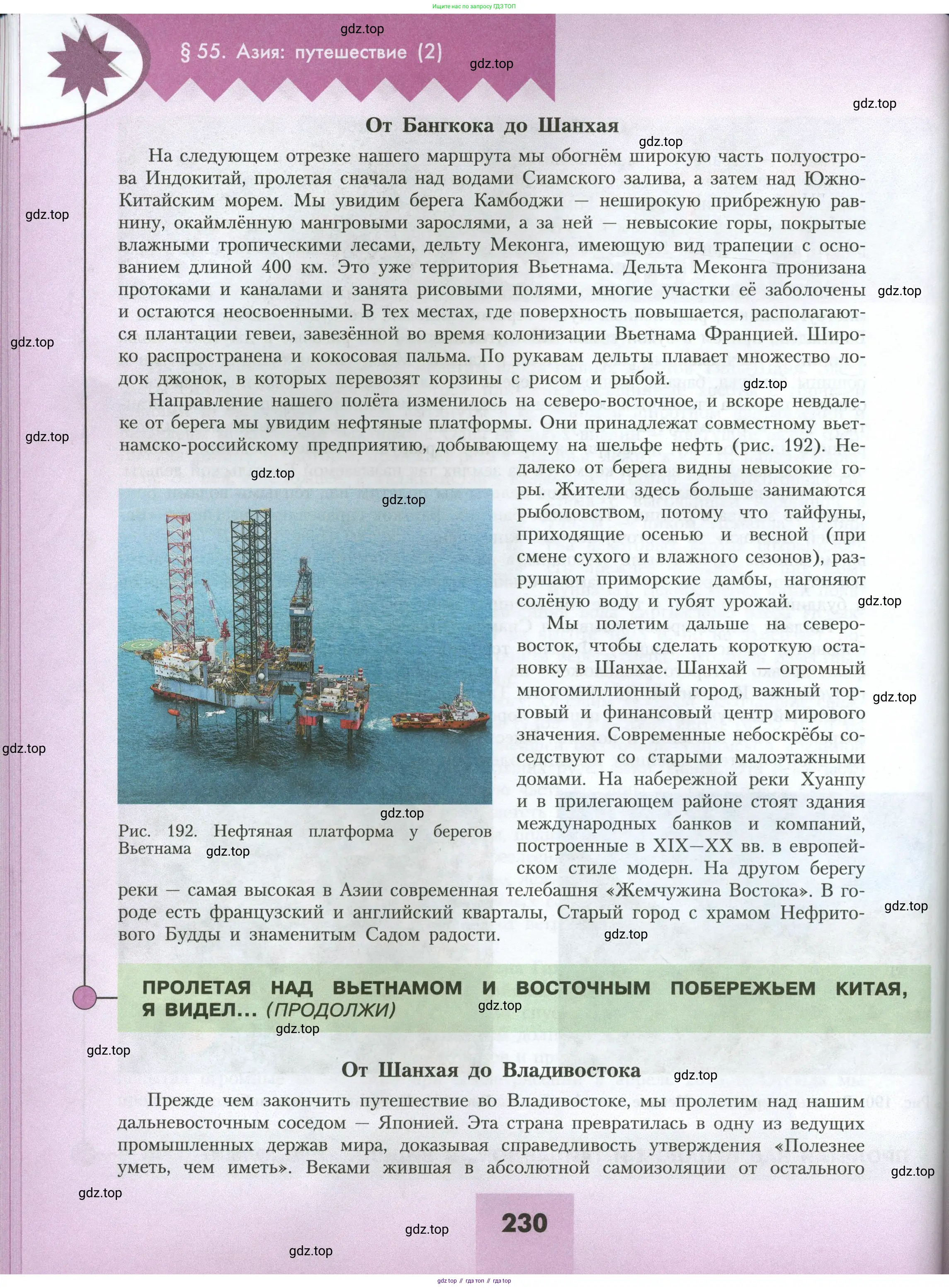 География, 7 класс Учебник, авторы: Алексеев Александр Иванович, Николина Вера Викторовна, Липкина Елена Карловна, Болысов Сергей Иванович, Ачкасова Татьяна Анатольевна, Кузнецова Галина Юрьевна, издательство Просвещение, Москва, 2023, жёлтого цвета, страница 230