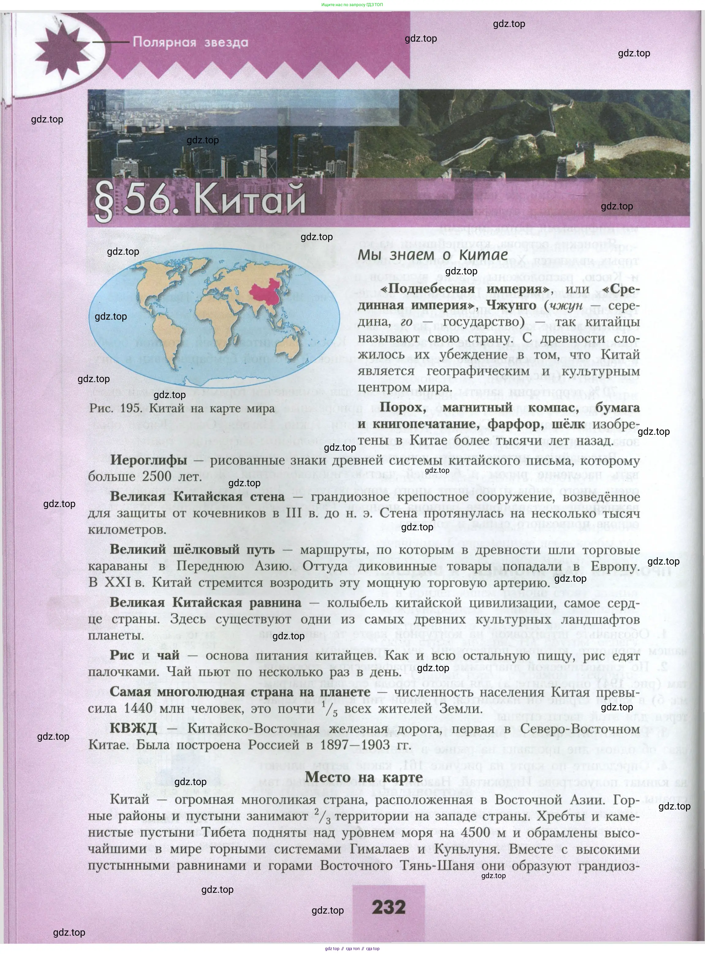 География, 7 класс Учебник, авторы: Алексеев Александр Иванович, Николина Вера Викторовна, Липкина Елена Карловна, Болысов Сергей Иванович, Ачкасова Татьяна Анатольевна, Кузнецова Галина Юрьевна, издательство Просвещение, Москва, 2023, жёлтого цвета, страница 232